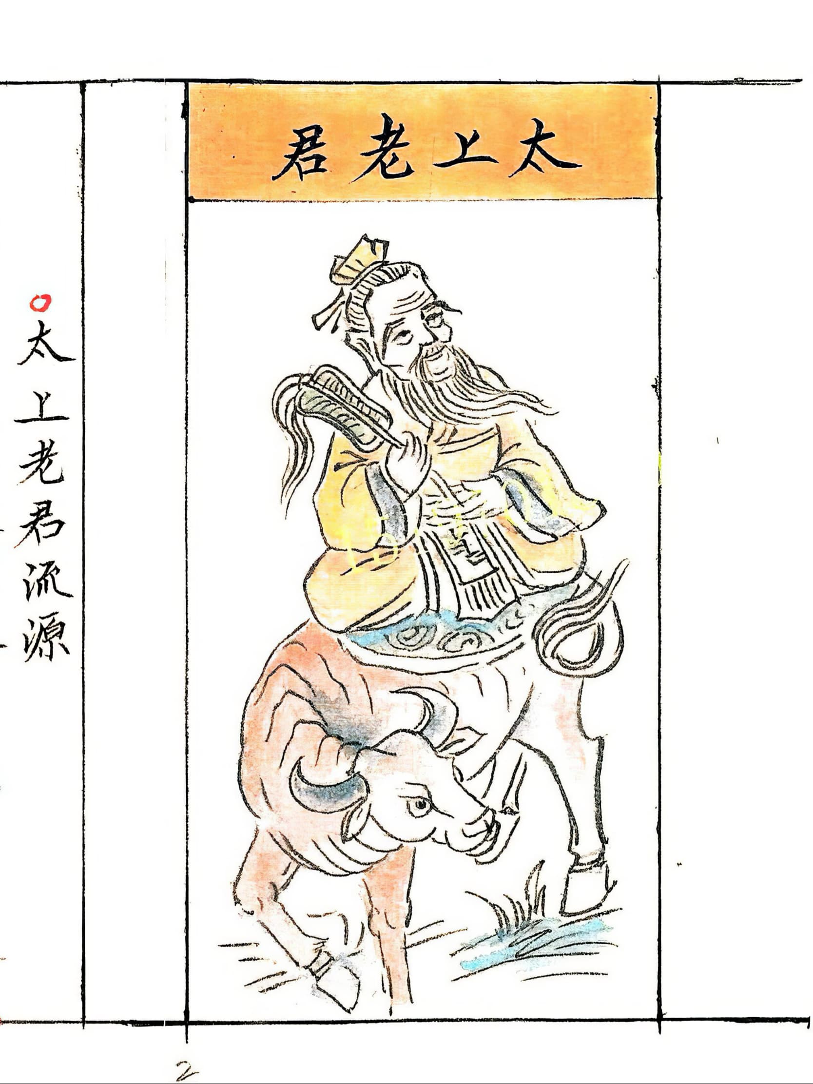 道医秘本 4册（道醫秘本）