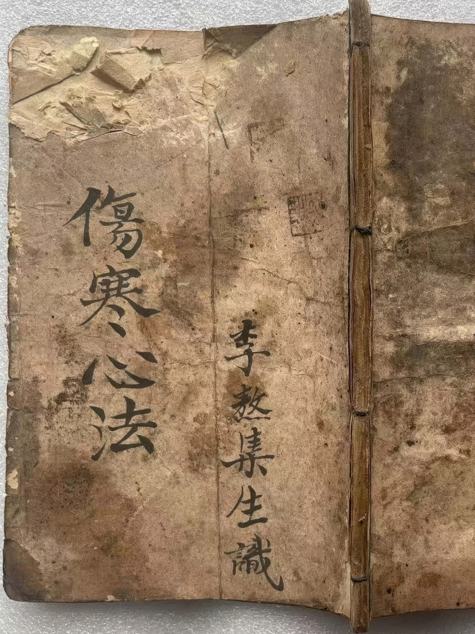 伤寒心法（傷寒心法）