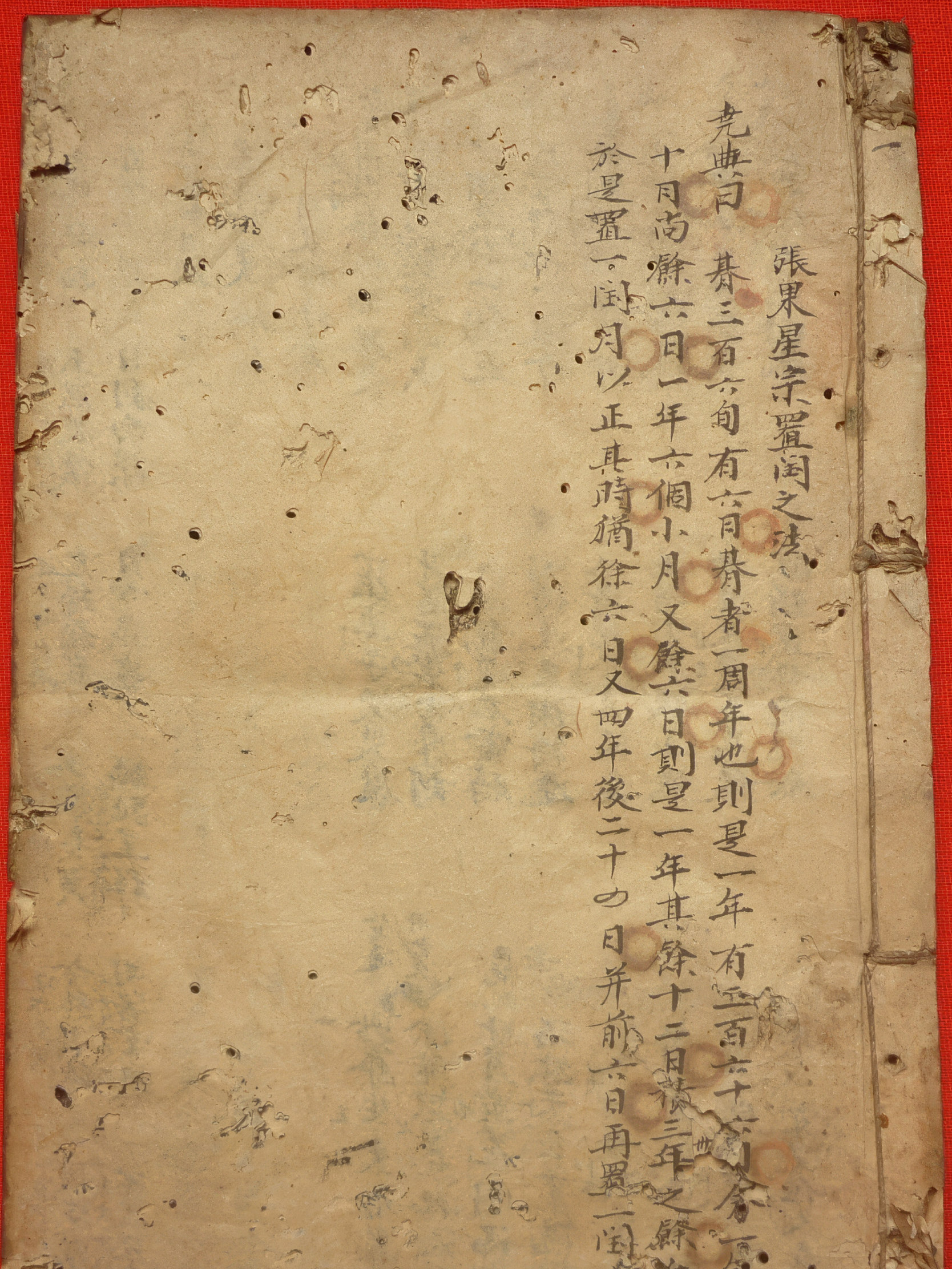 张果星宗命理（張果星宗命理）