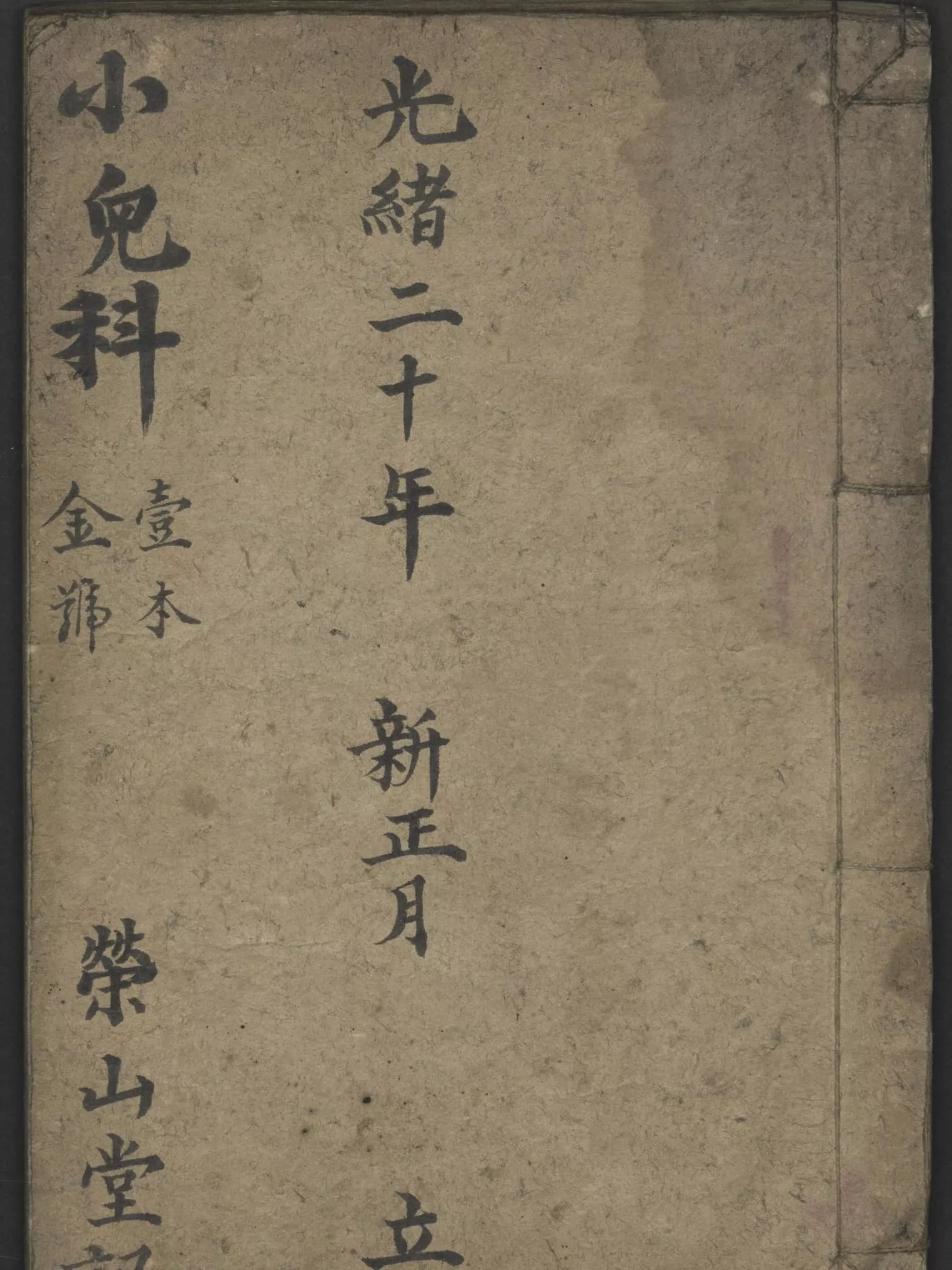 图本小儿科金鉴（圖本小兒科金鑒）