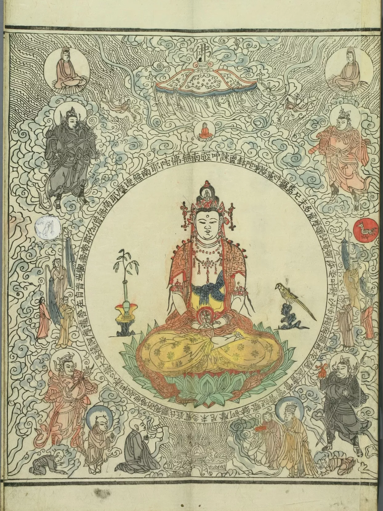 妙法莲华经观世音菩萨普门品 经折（妙法蓮華經觀世音菩薩普門品）