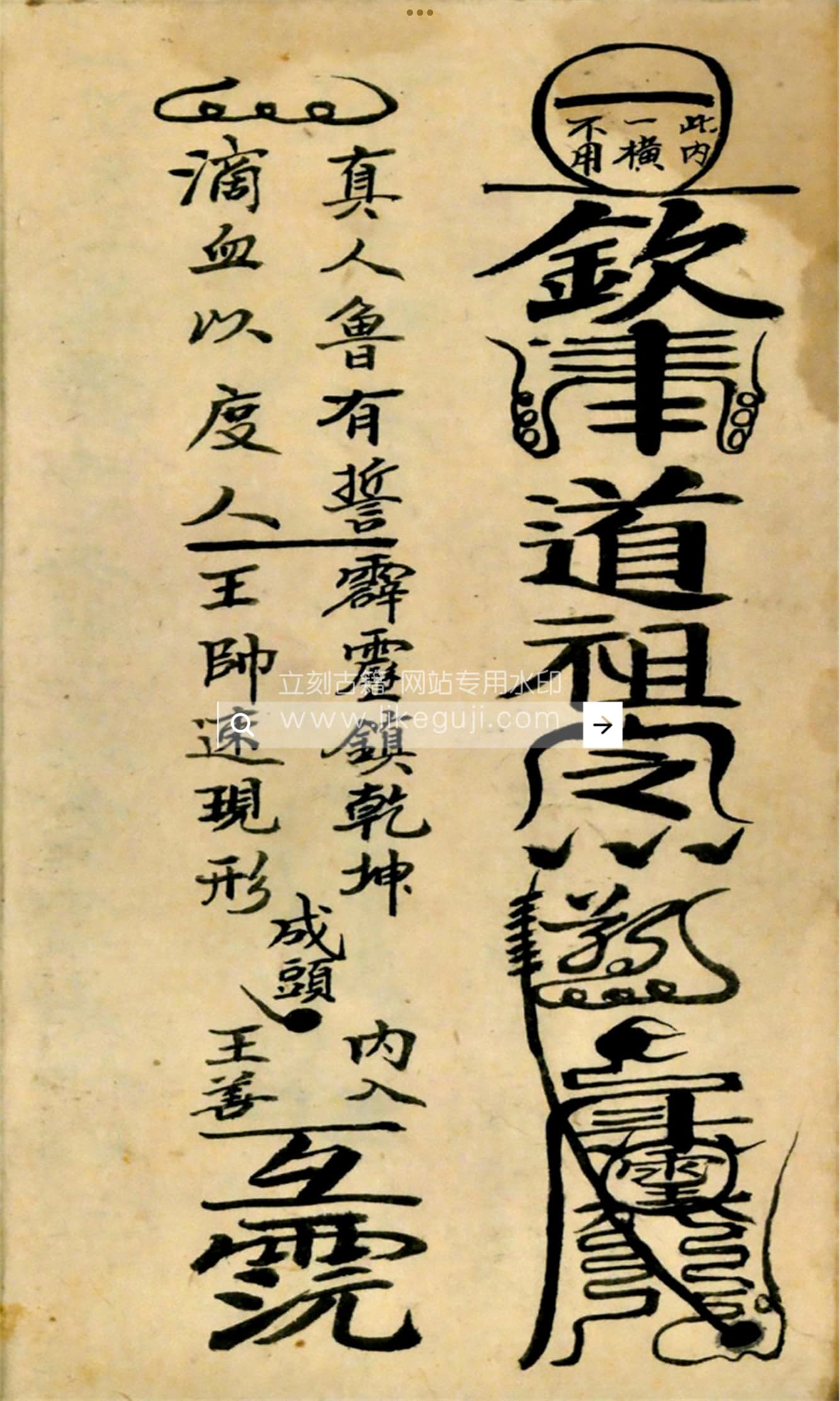符本一体（符本一體） - 立刻古籍