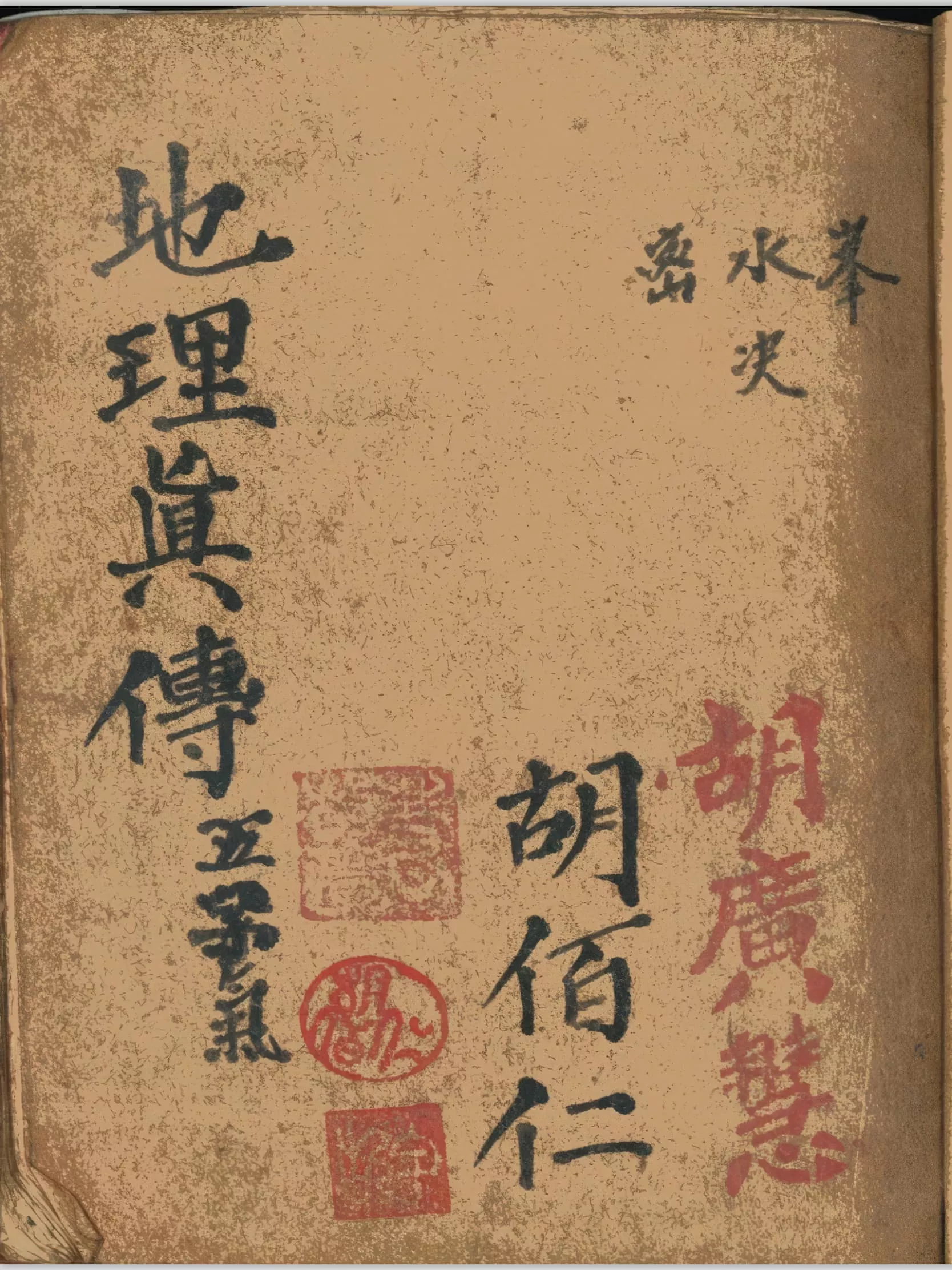 地理分金真传（地理分金真傳）