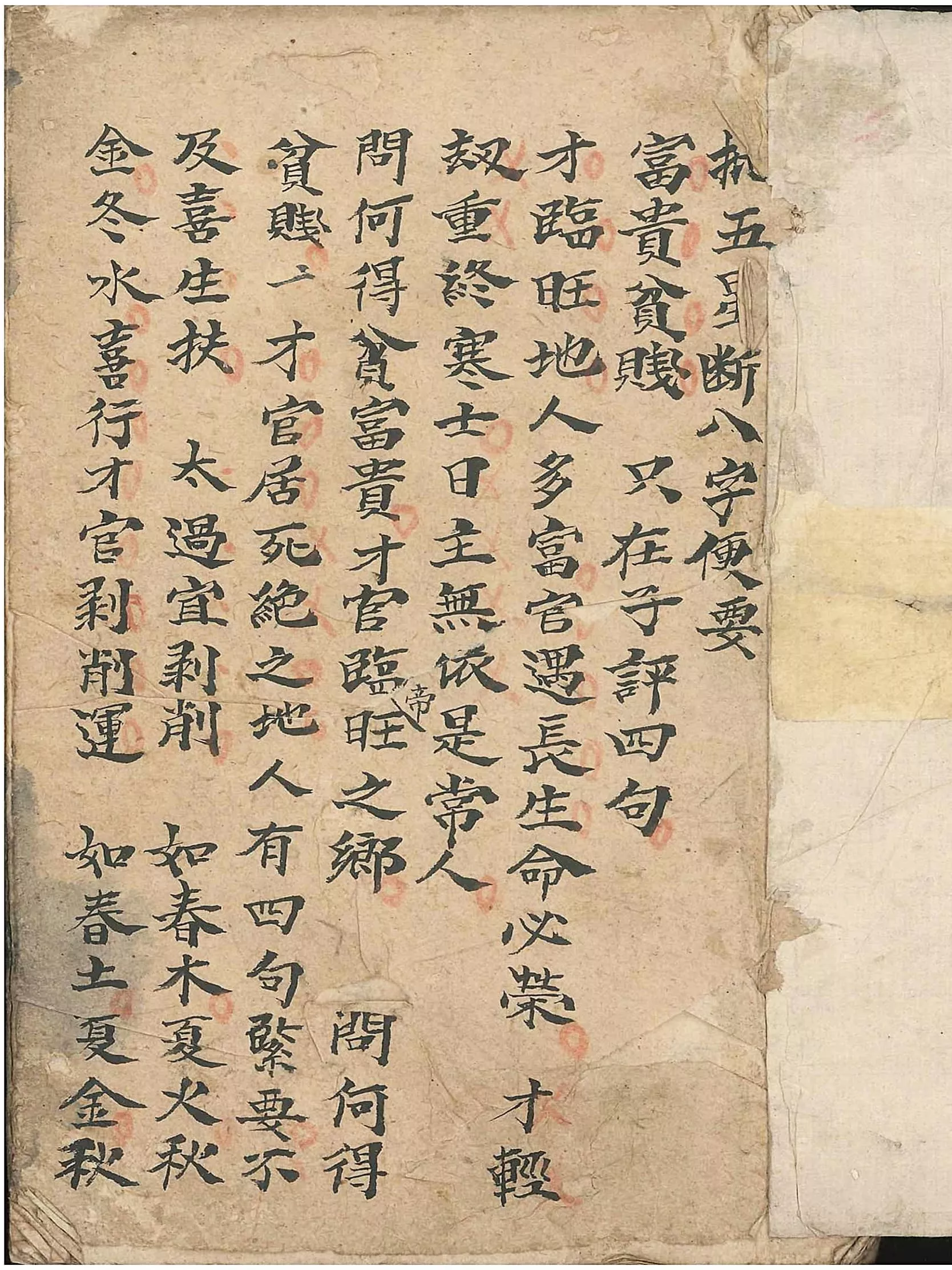 批五星断八字便要（批五星斷八字便要）
