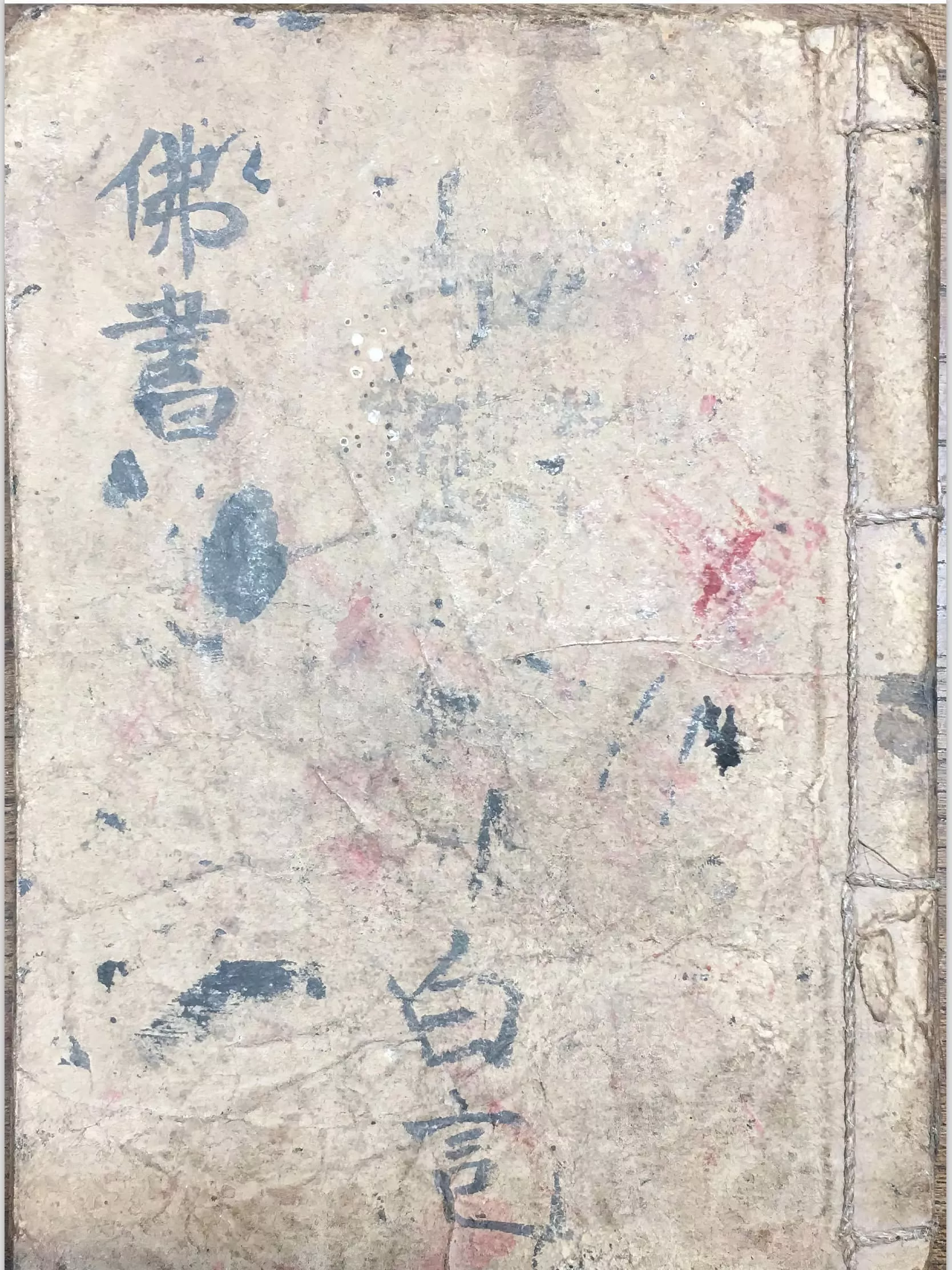 佛书 道教符咒法本（佛書 道教符咒法本）