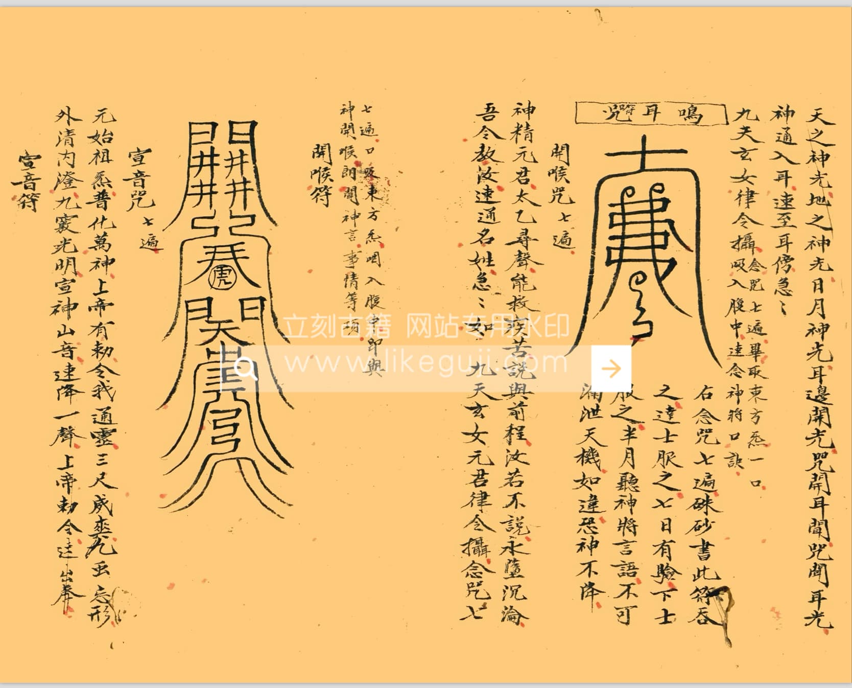 道教真符总秘（道教真符總秘） - 立刻古籍