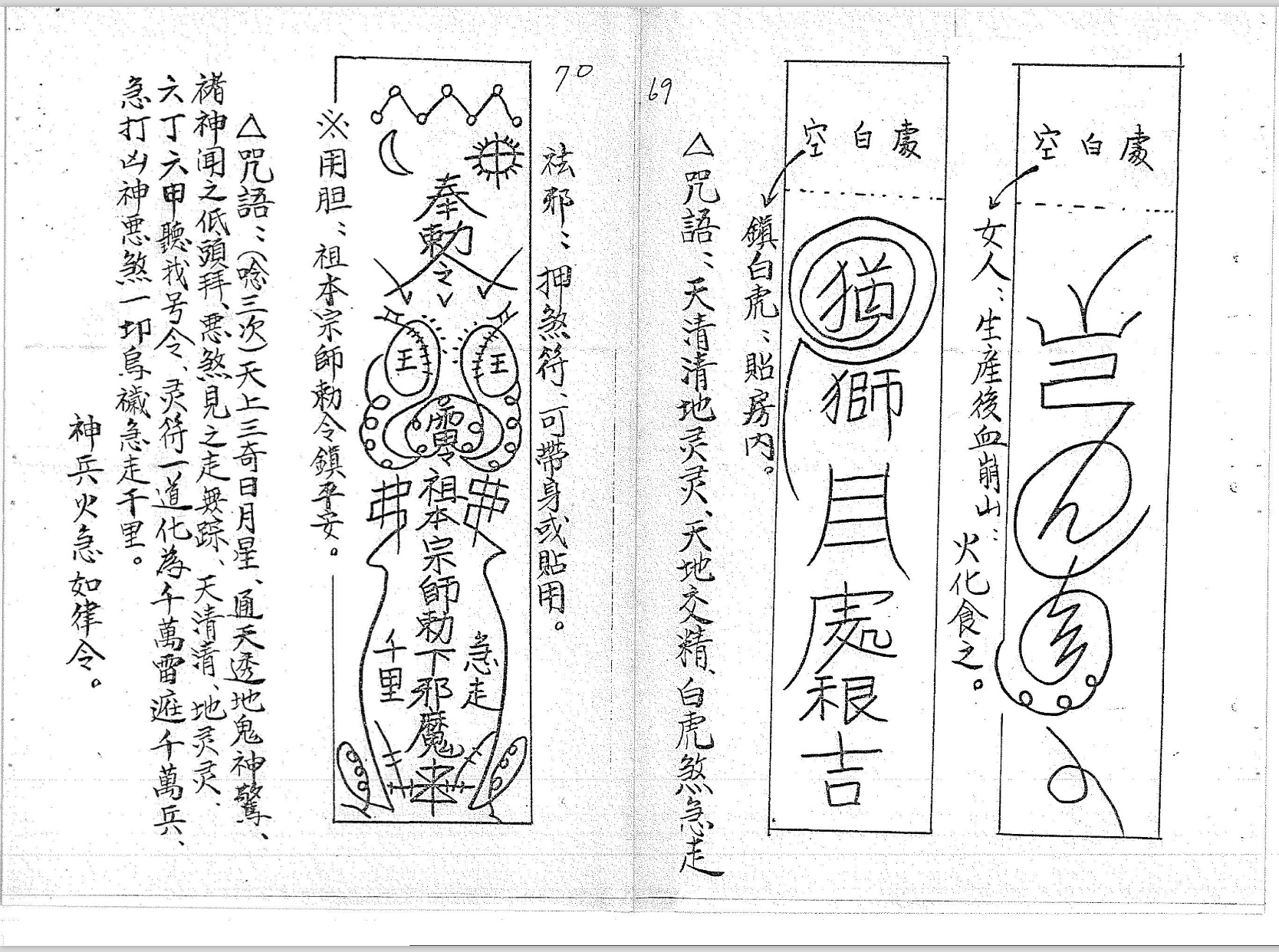 道教符咒法本符书详解黑白版- 立刻古籍