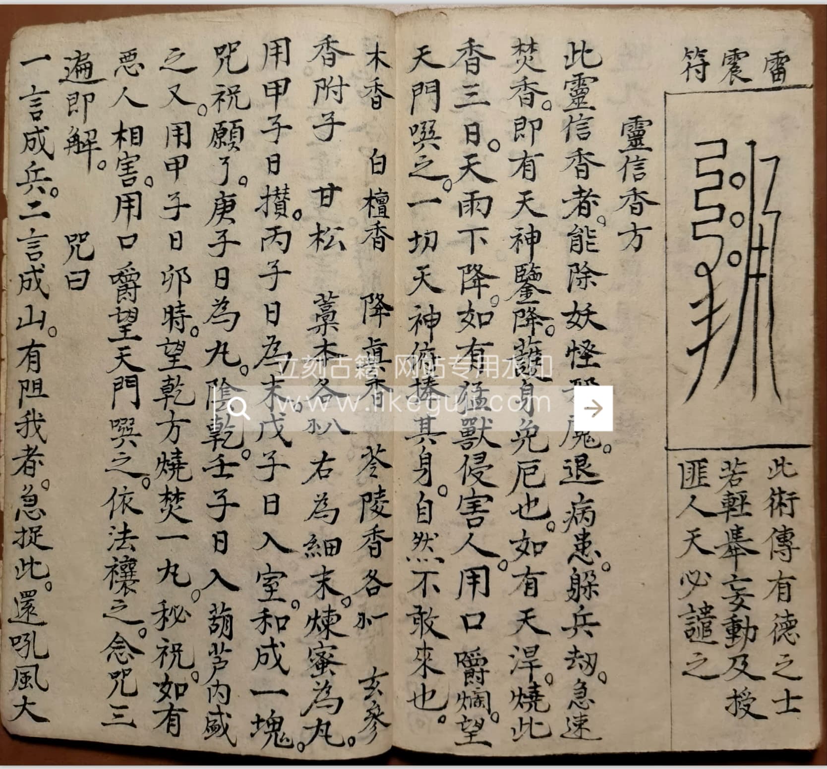 万法宗书周易内秘丁甲大法书- 立刻古籍