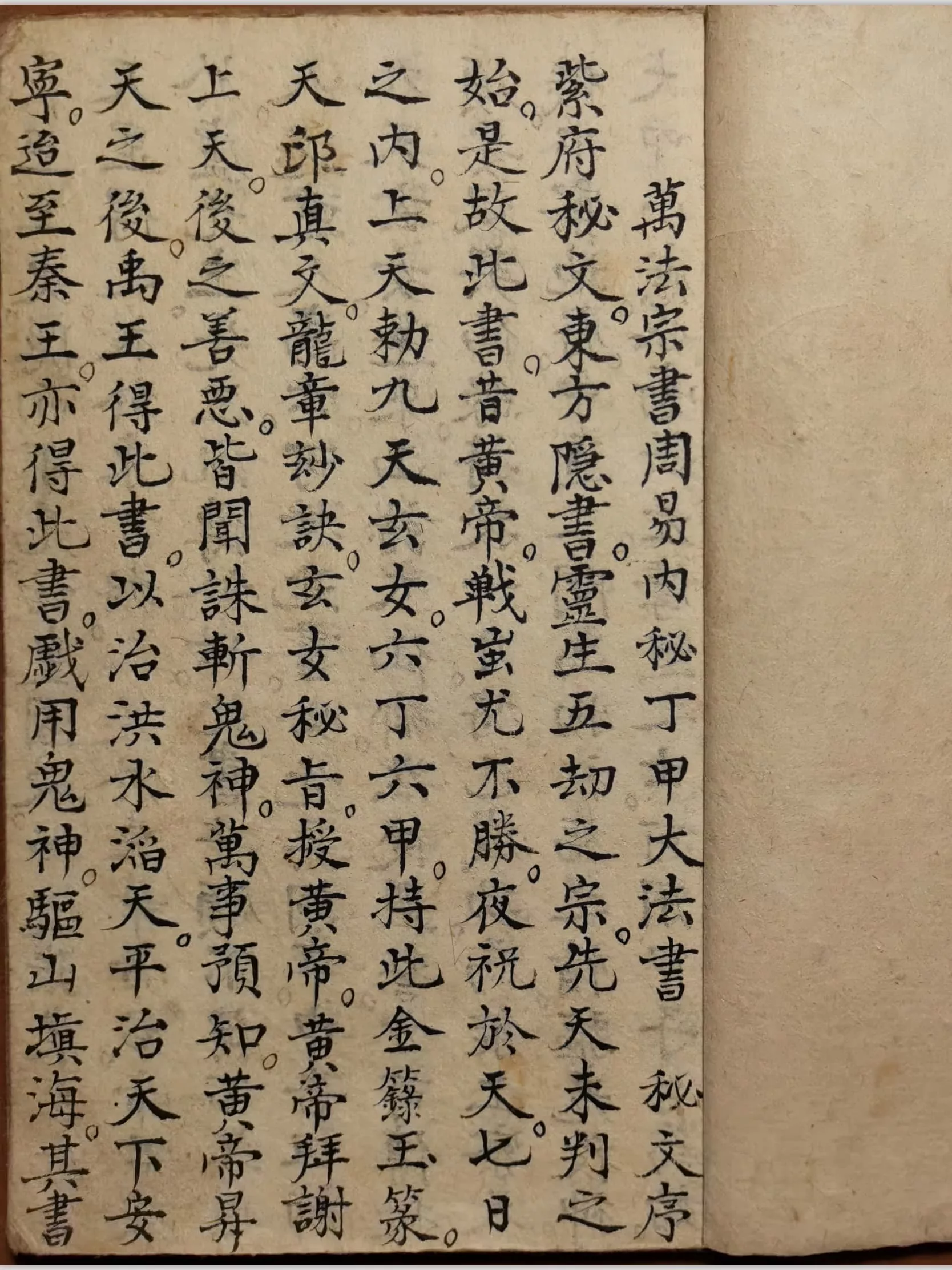 万法宗书周易内秘丁甲大法书- 立刻古籍