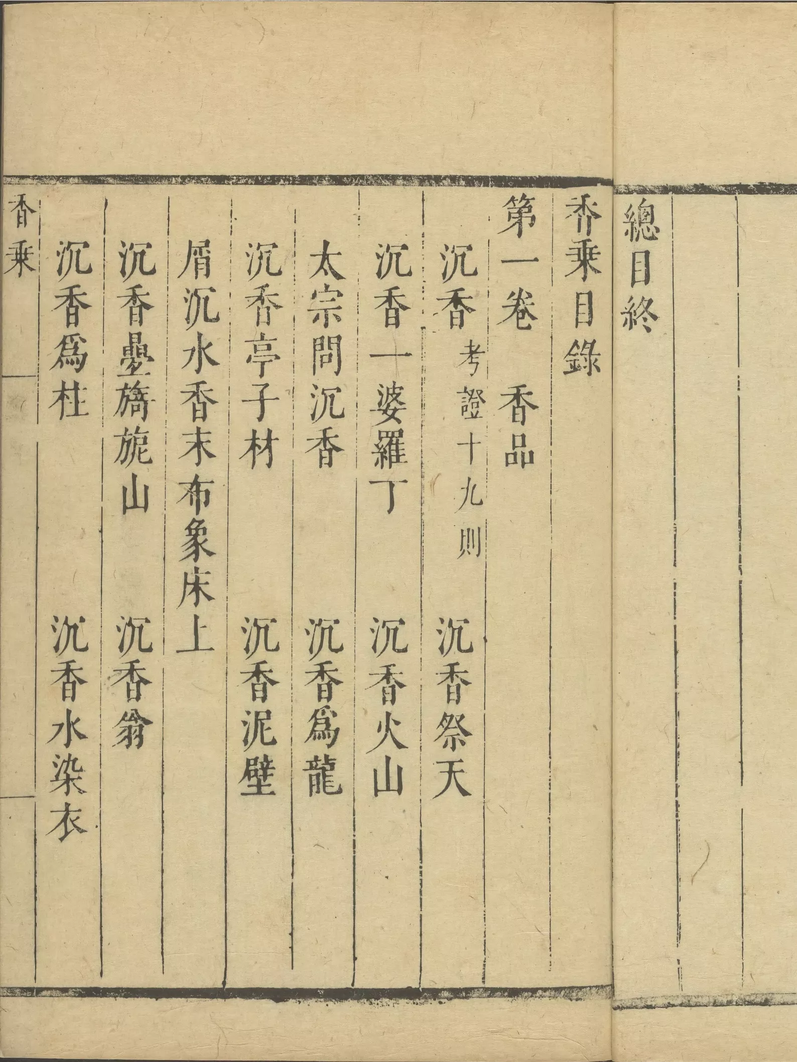 香乘 12册