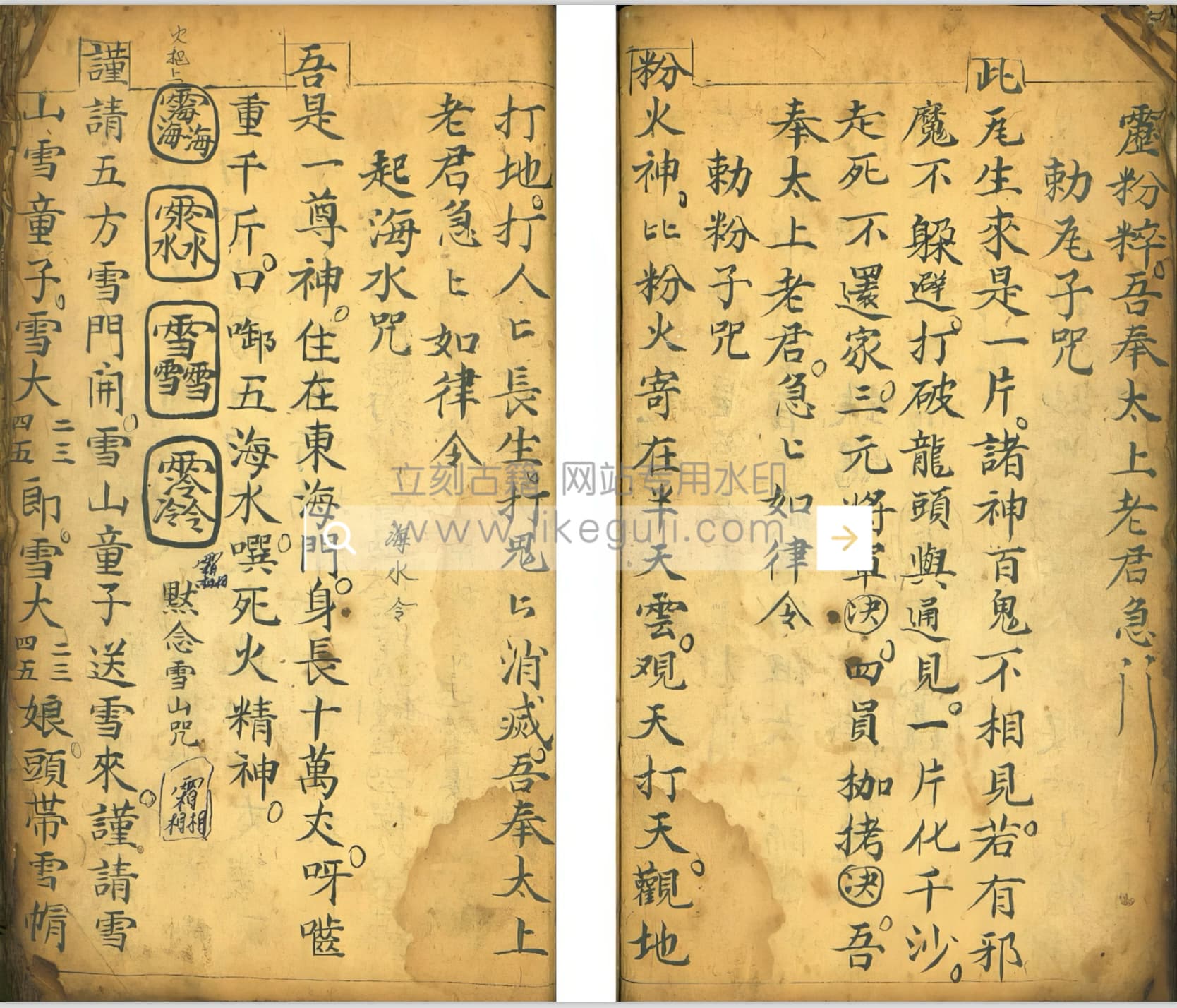 佛门书符应用- 立刻古籍