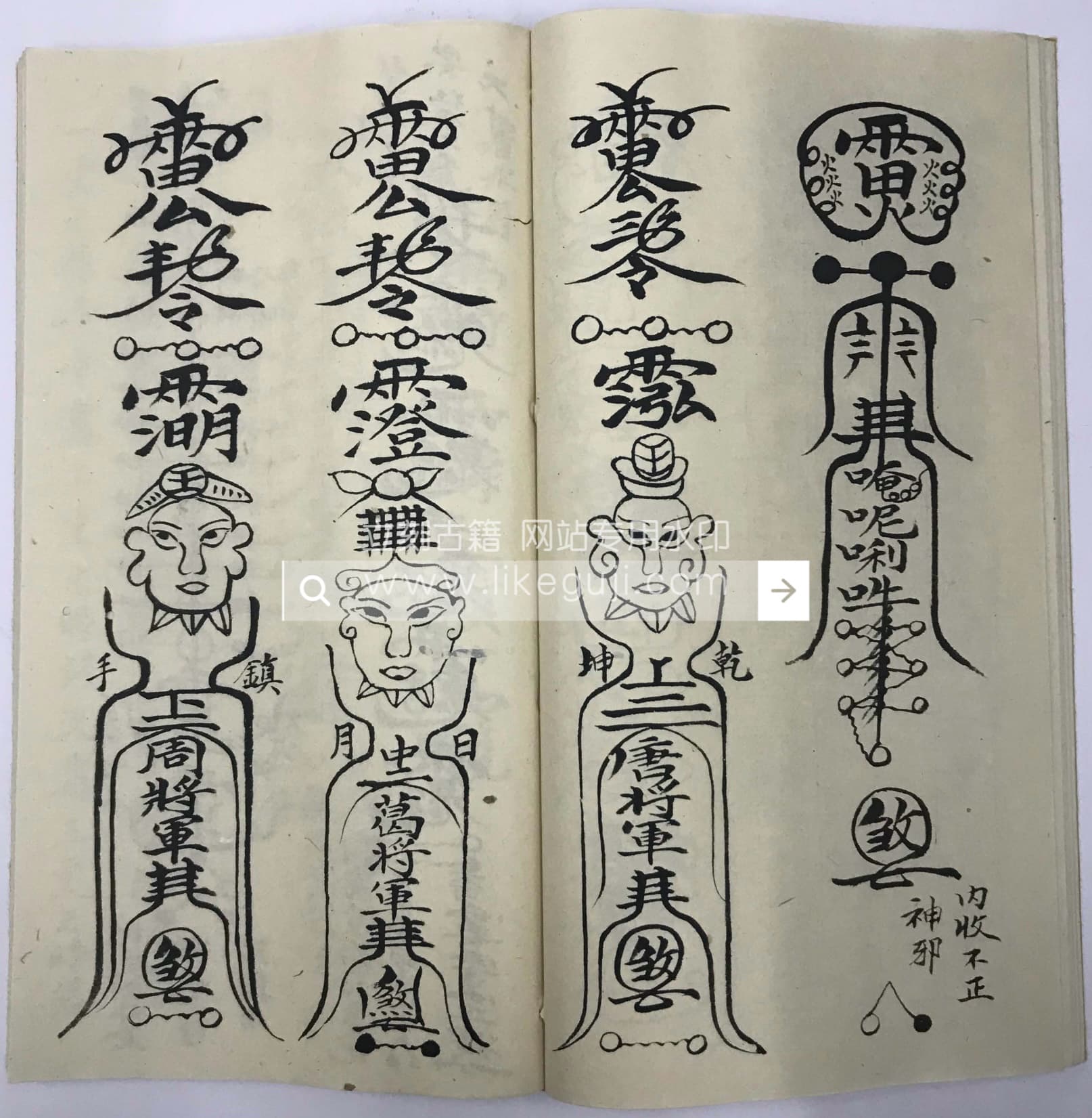 普庵祖师总符秘本（普庵祖師總符秘本） - 立刻古籍