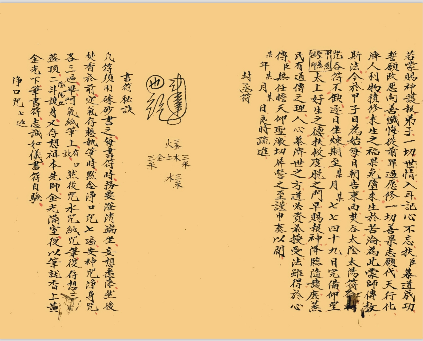 古書　古本　旧蔵　道教　改良千鎮壓法經　全7冊揃い｜道教符咒・秘術経 収蔵・研究 古書 古本 旧蔵 道教 改良千鎮壓法經 全7冊揃い｜道教符咒・秘術経