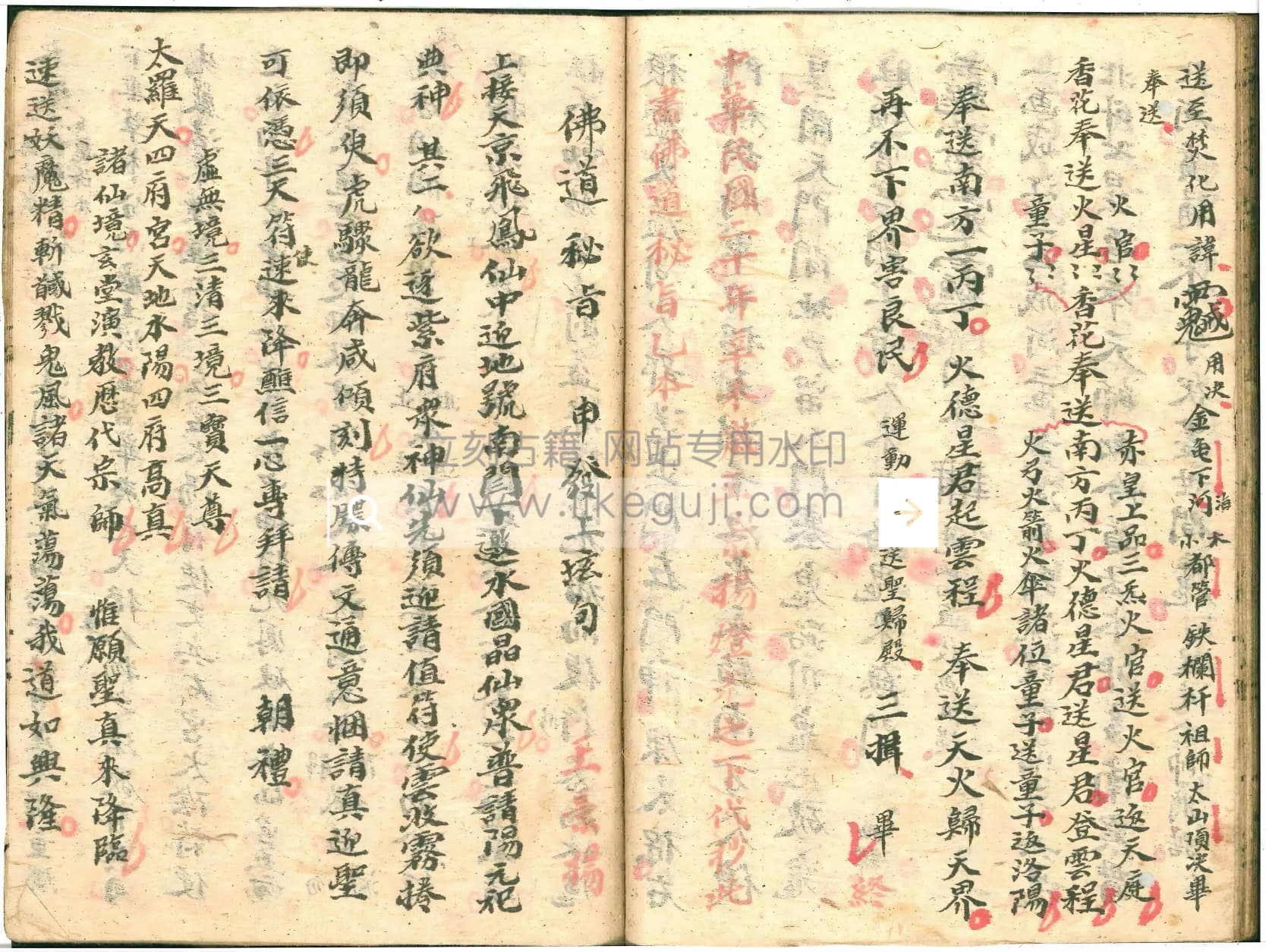 普庵佛道秘旨- 立刻古籍