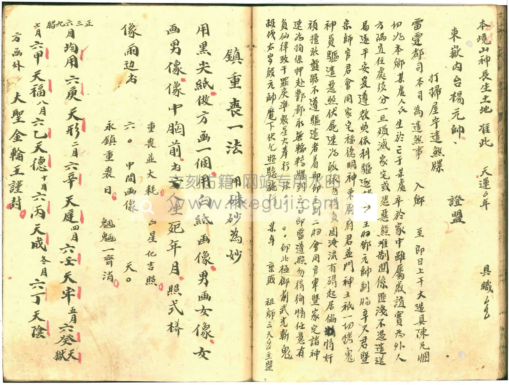 普庵佛道秘旨- 立刻古籍