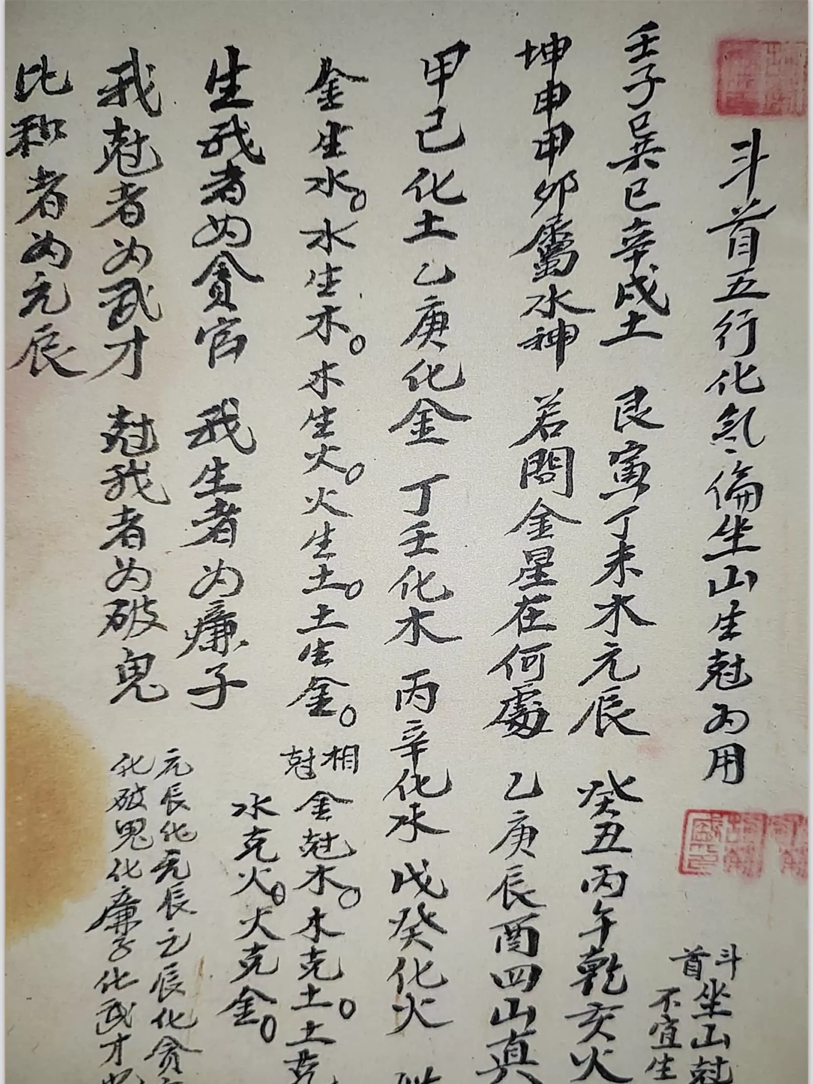二十四山起龙运斗首择日秘旨（二十四山起龍運鬥首擇日秘旨）