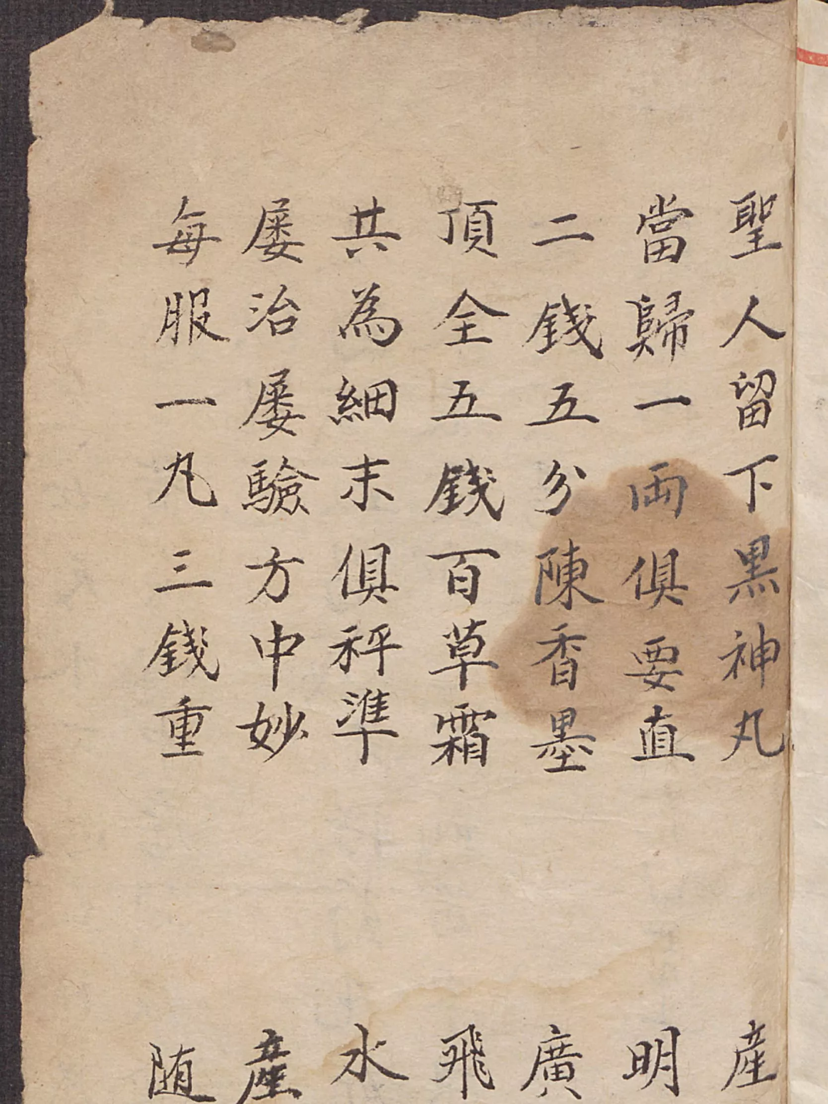 黑神丸方