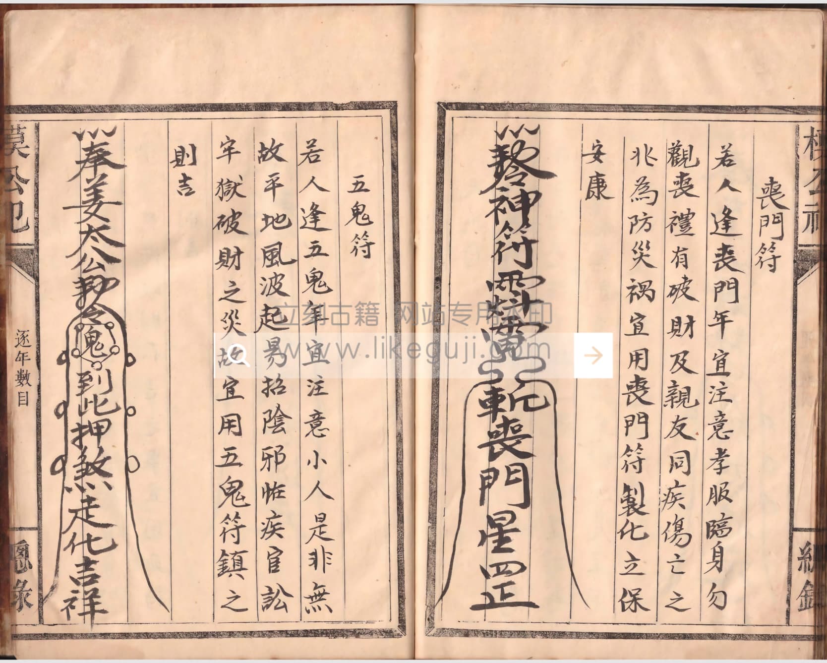 道家符咒秘本- 立刻古籍