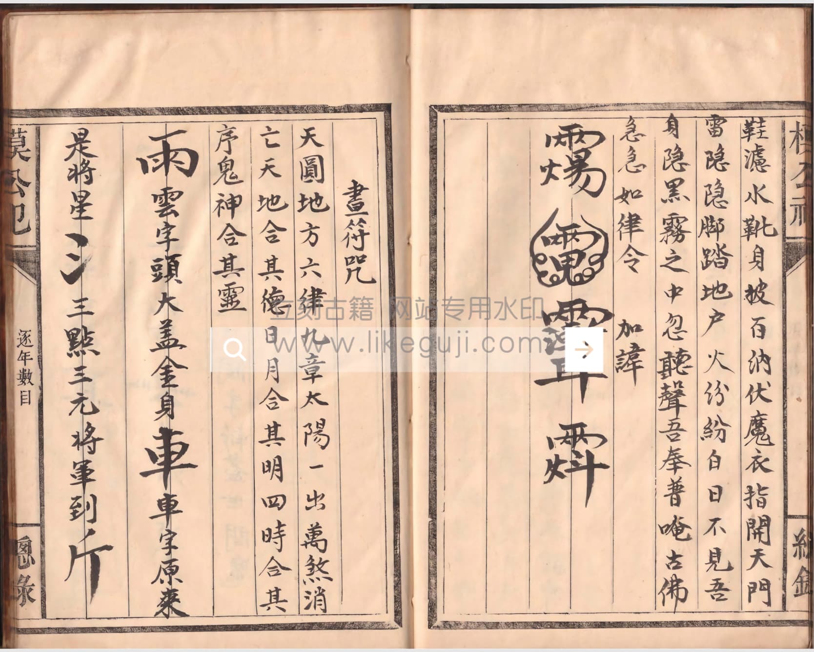 道家符咒秘本- 立刻古籍