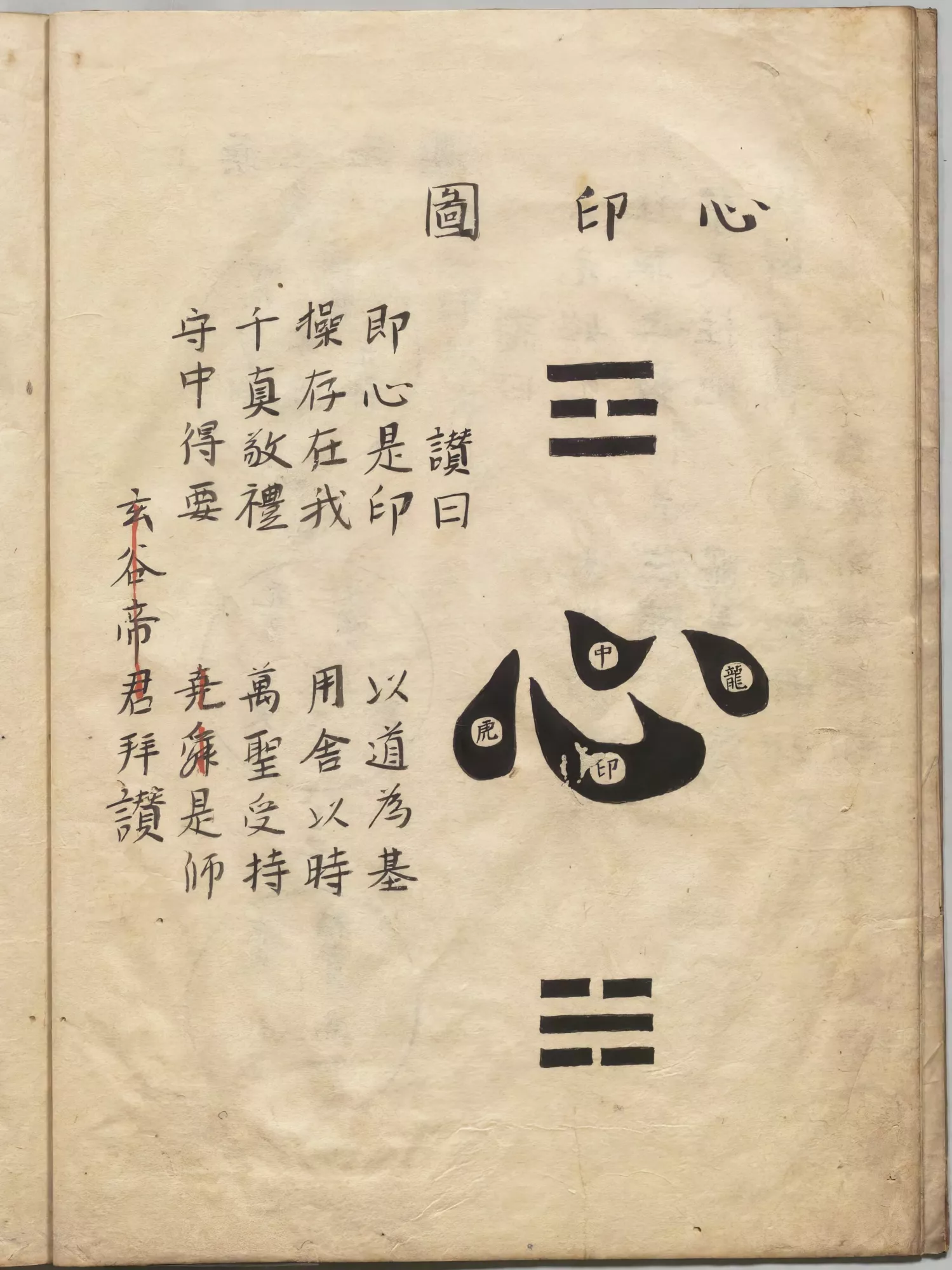 御注心印经（禦注心印經）