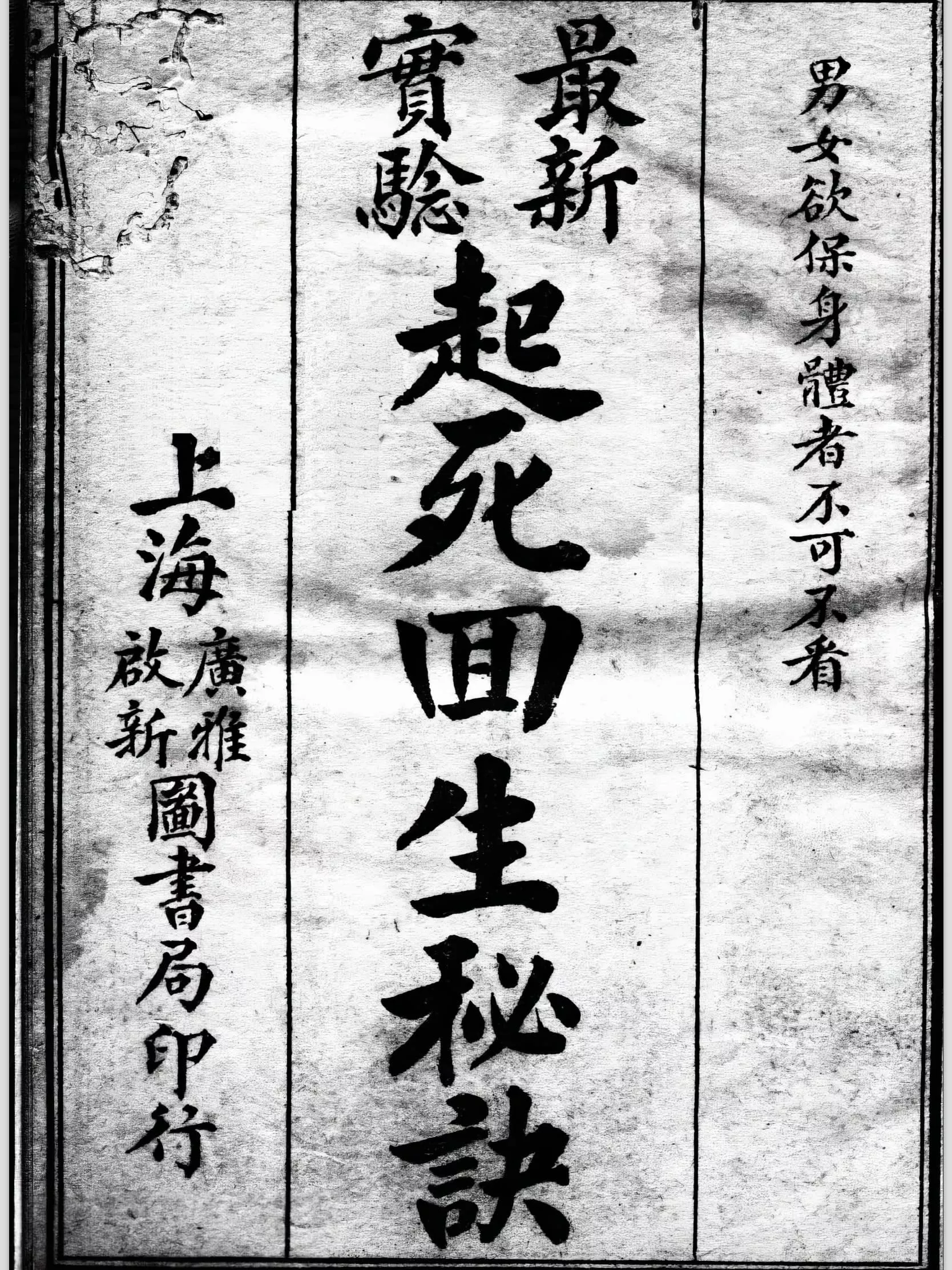 起死回生秘诀 黑白版（起死回生秘訣）