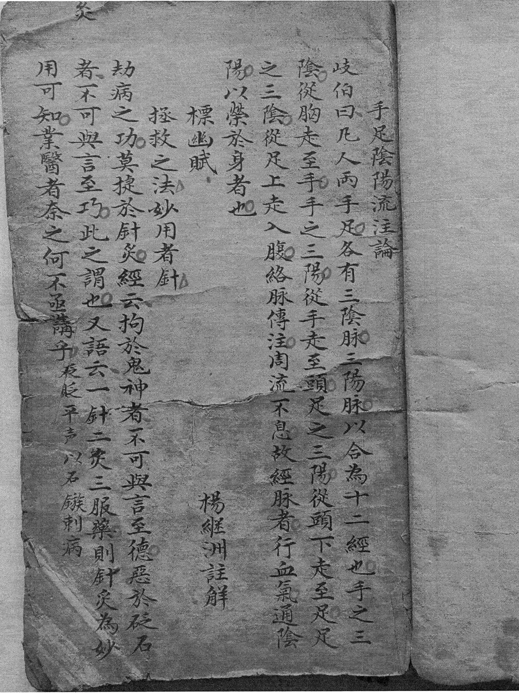 针灸心法 黑白版（針灸心法）