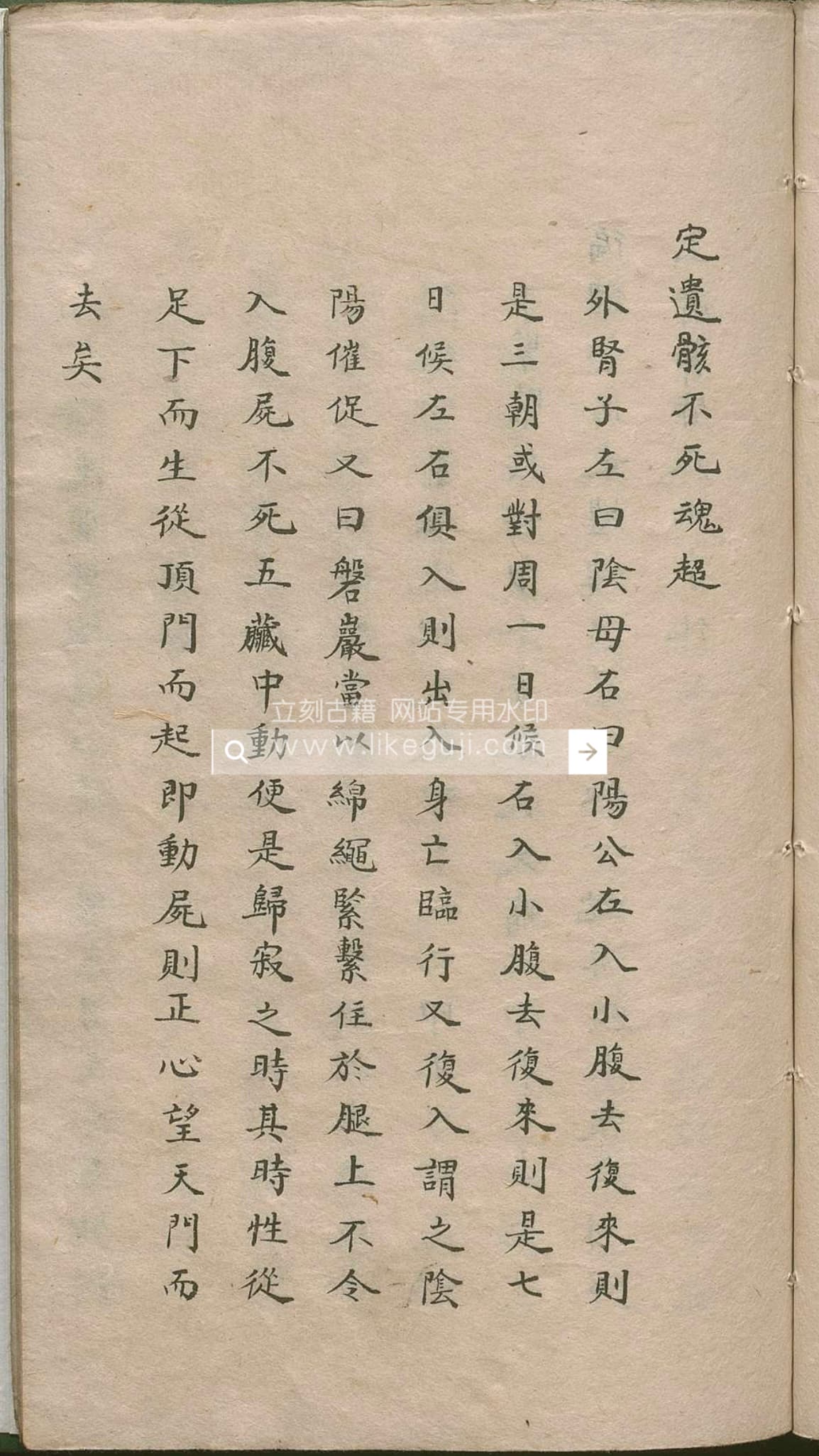 全真太教传修仙辨惑直指口诀妙奥(全真太教傳修仙辨惑直指口訣妙奧) - 立刻古籍