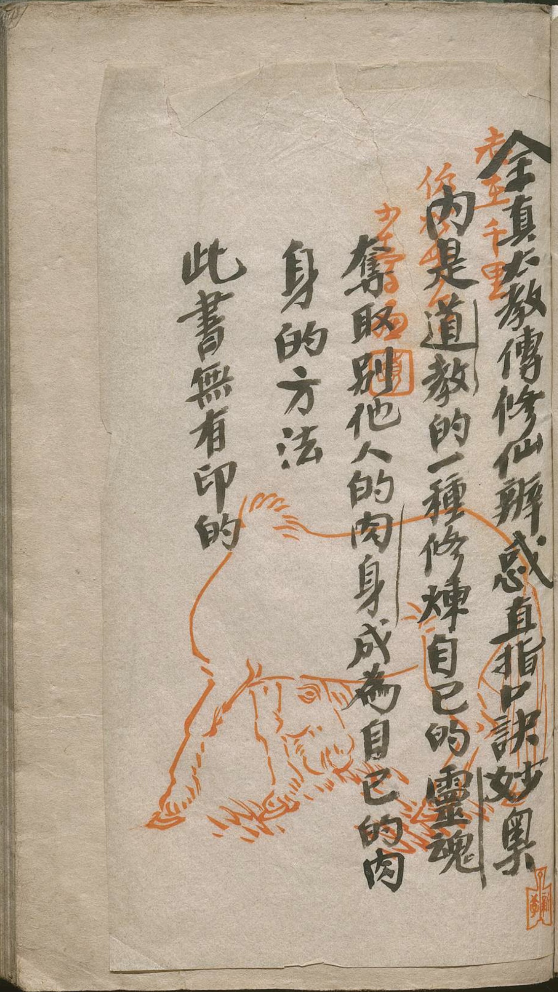 全真太教传修仙辨惑直指口诀妙奥(全真太教傳修仙辨惑直指口訣妙奧) - 立刻古籍