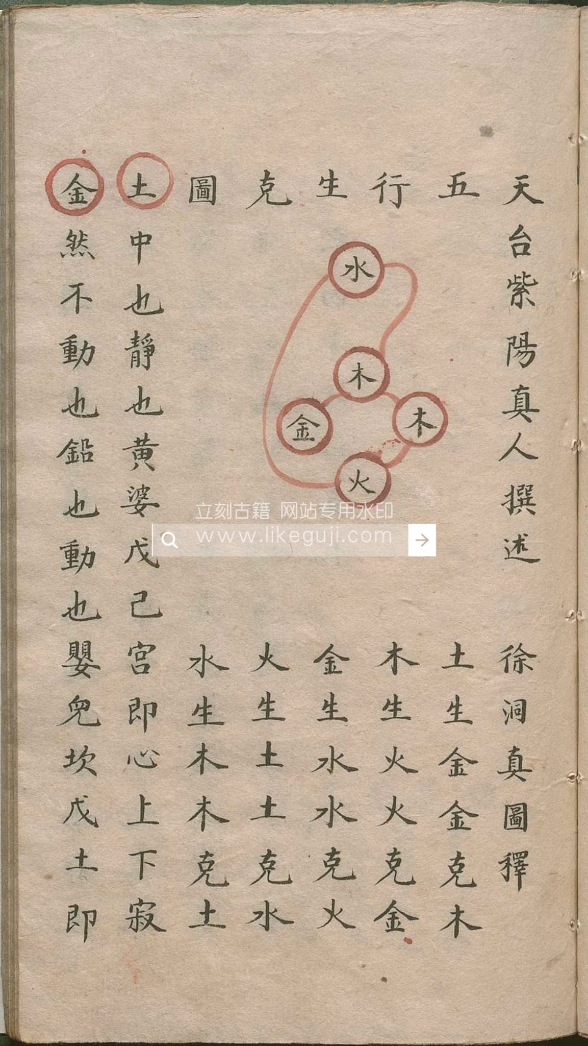 全真太教传修仙辨惑直指口诀妙奥(全真太教傳修仙辨惑直指口訣妙奧) - 立刻古籍