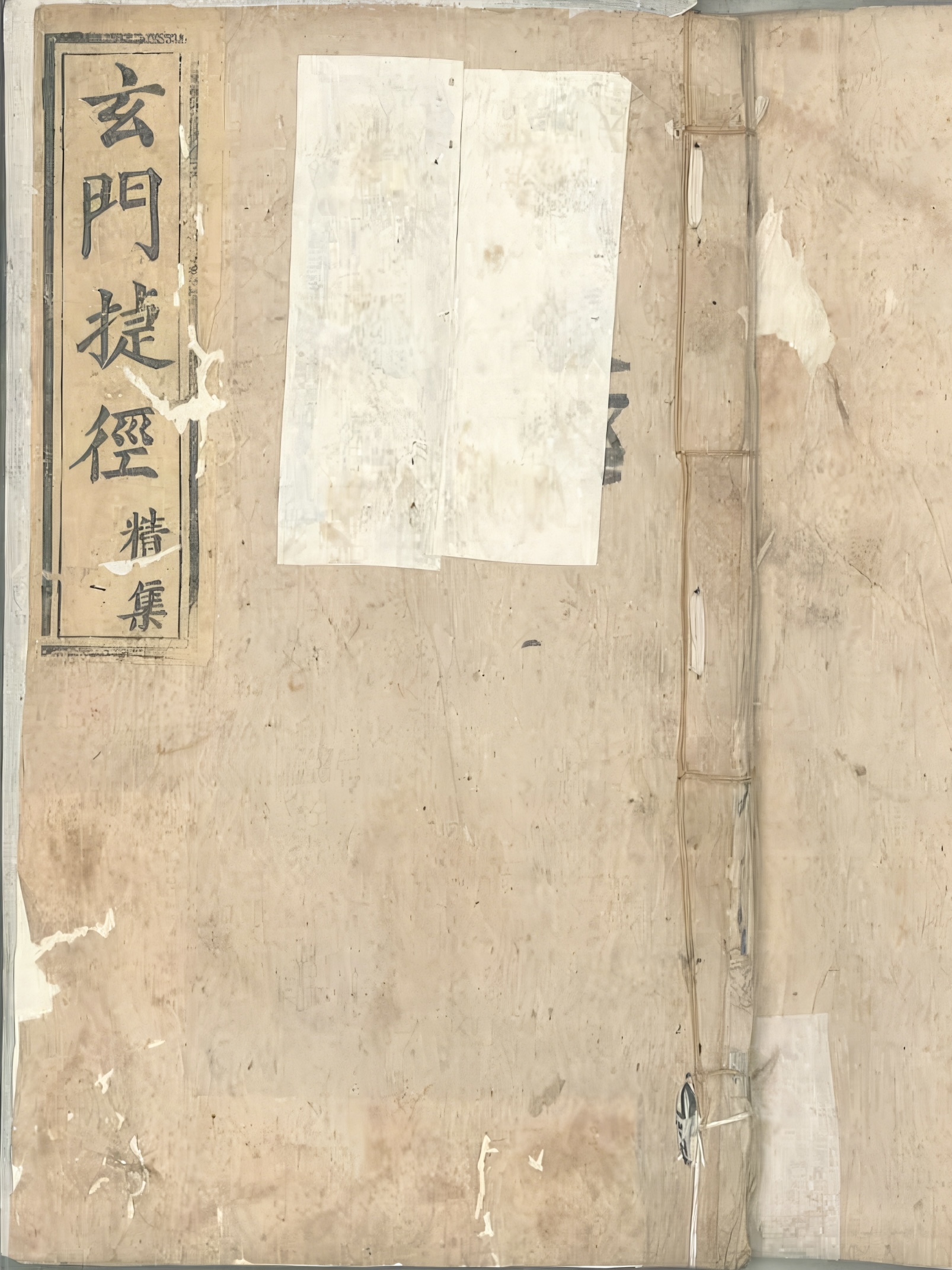 玄门捷径（玄門捷經）