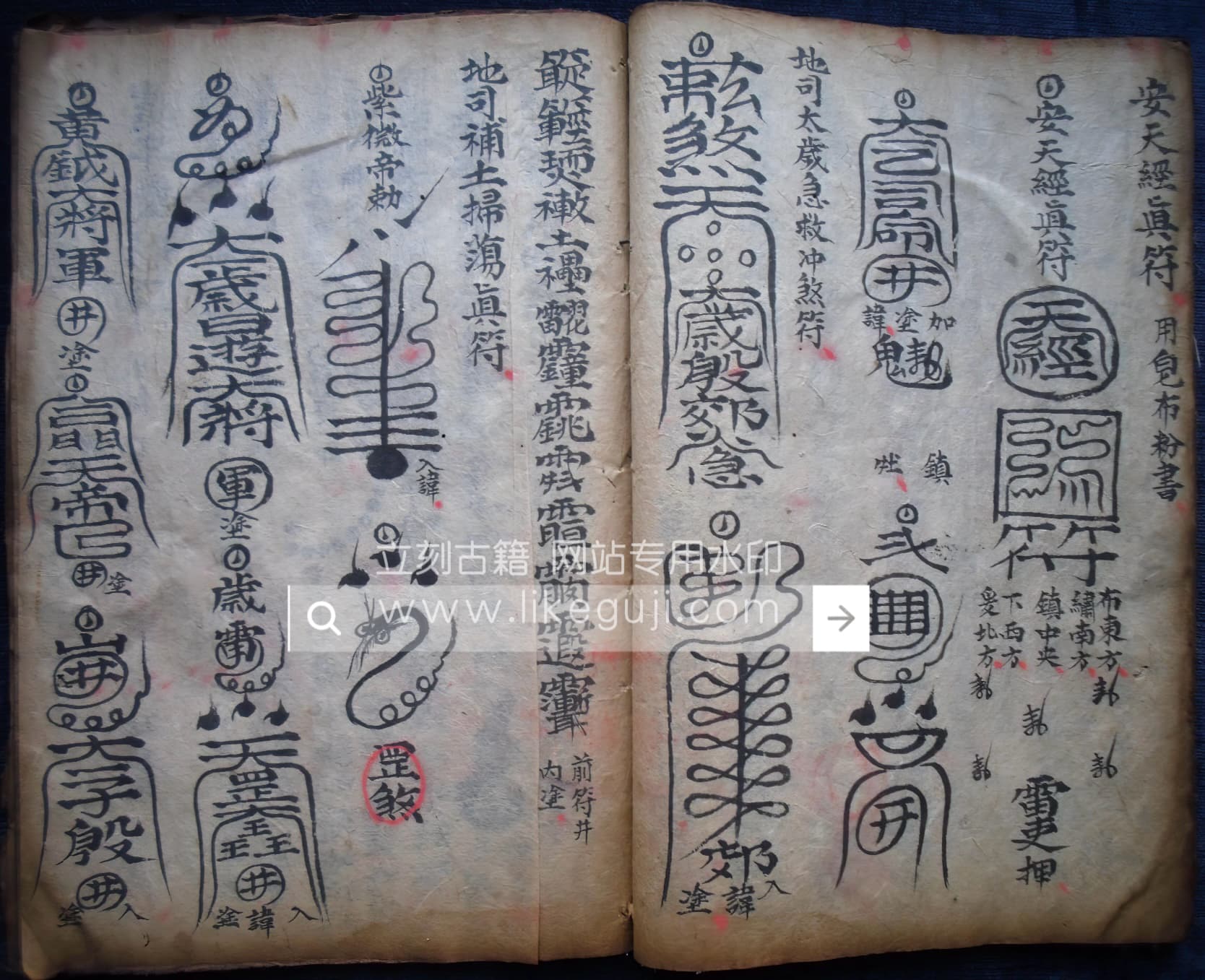 天师流传先天五雷符篆秘法 (天師流傳先天五雷符篆祕法) - 立刻古籍