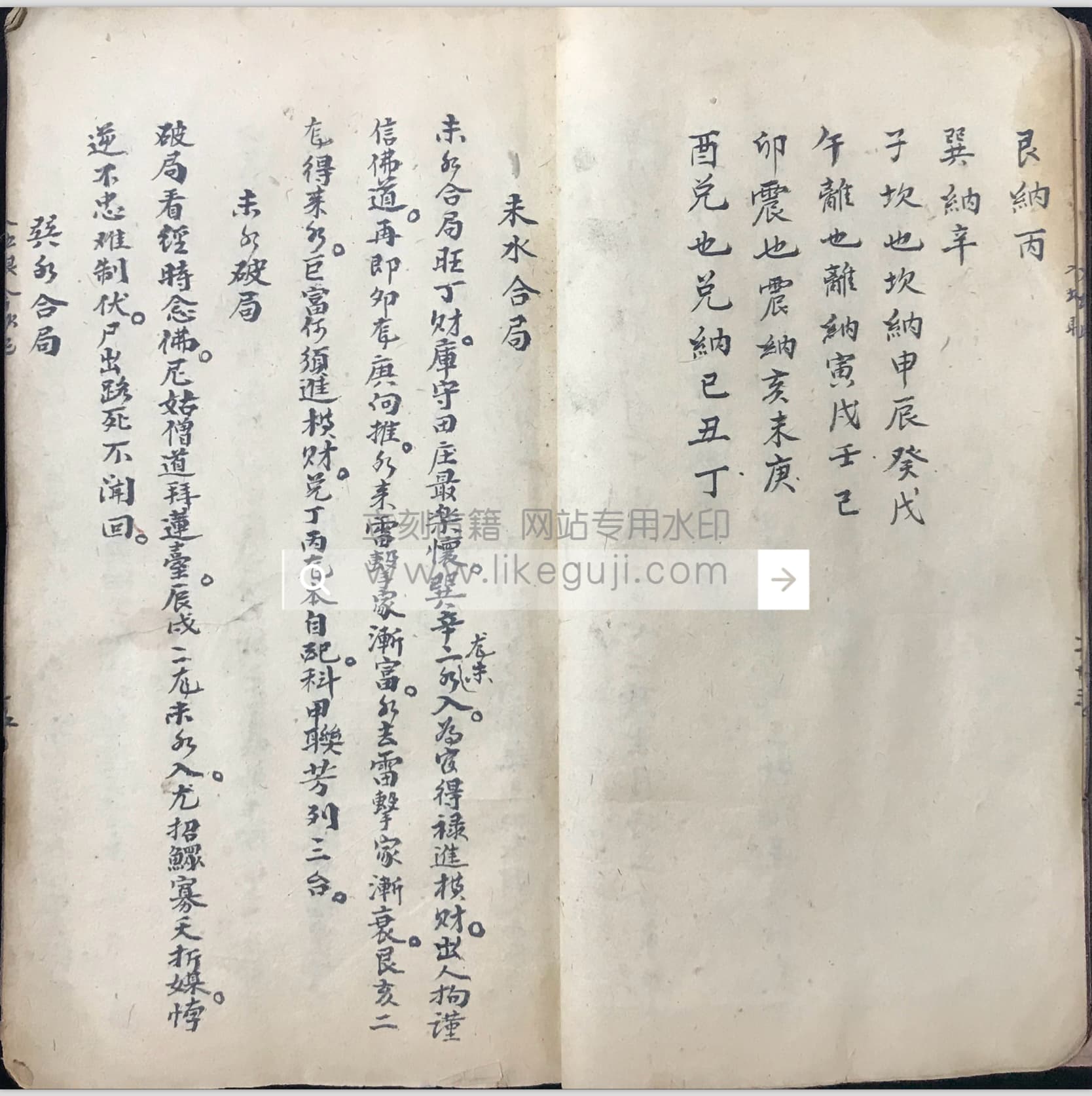 地理入地眼全书向法- 立刻古籍
