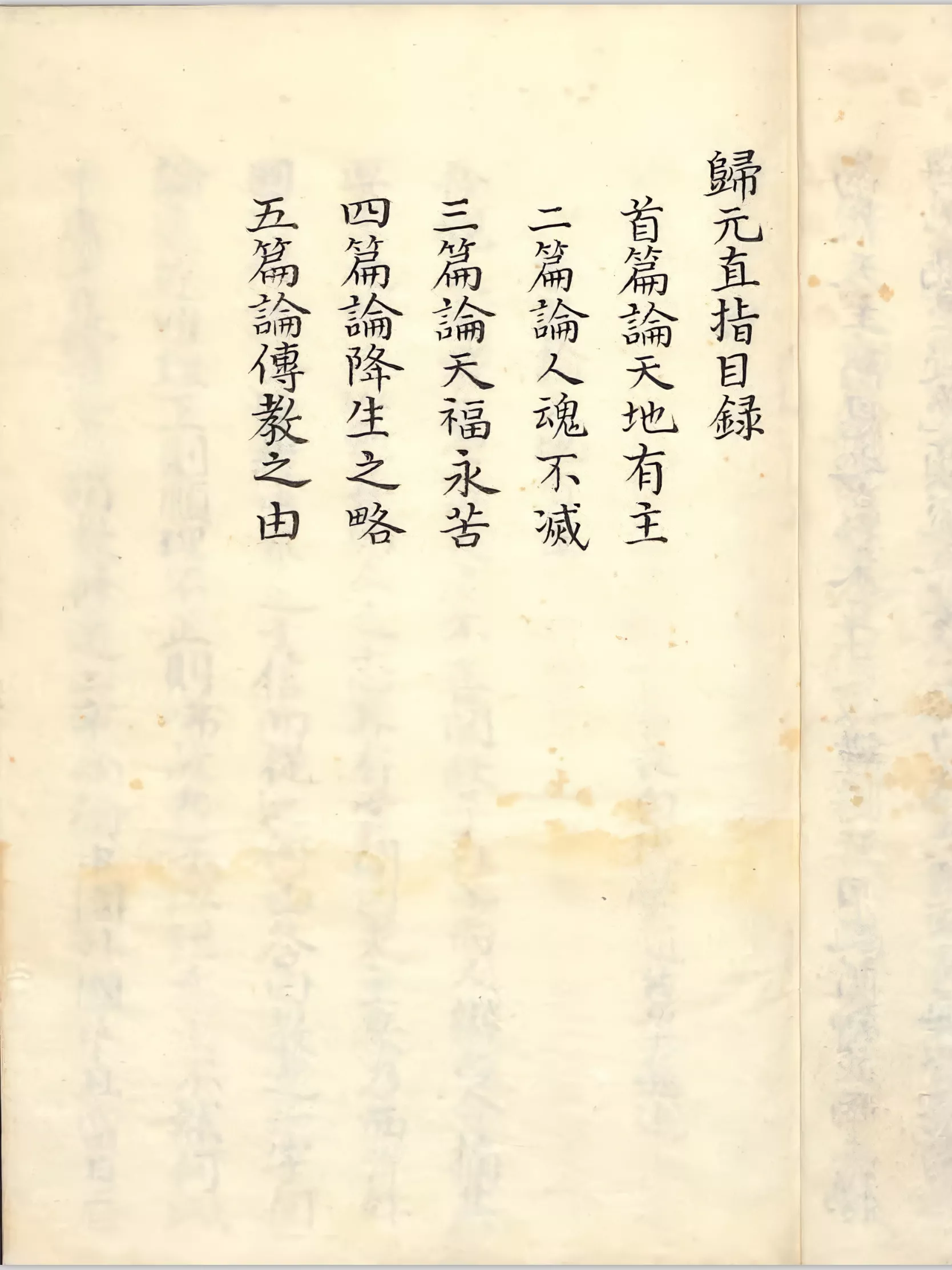 归元直指（歸元直指）