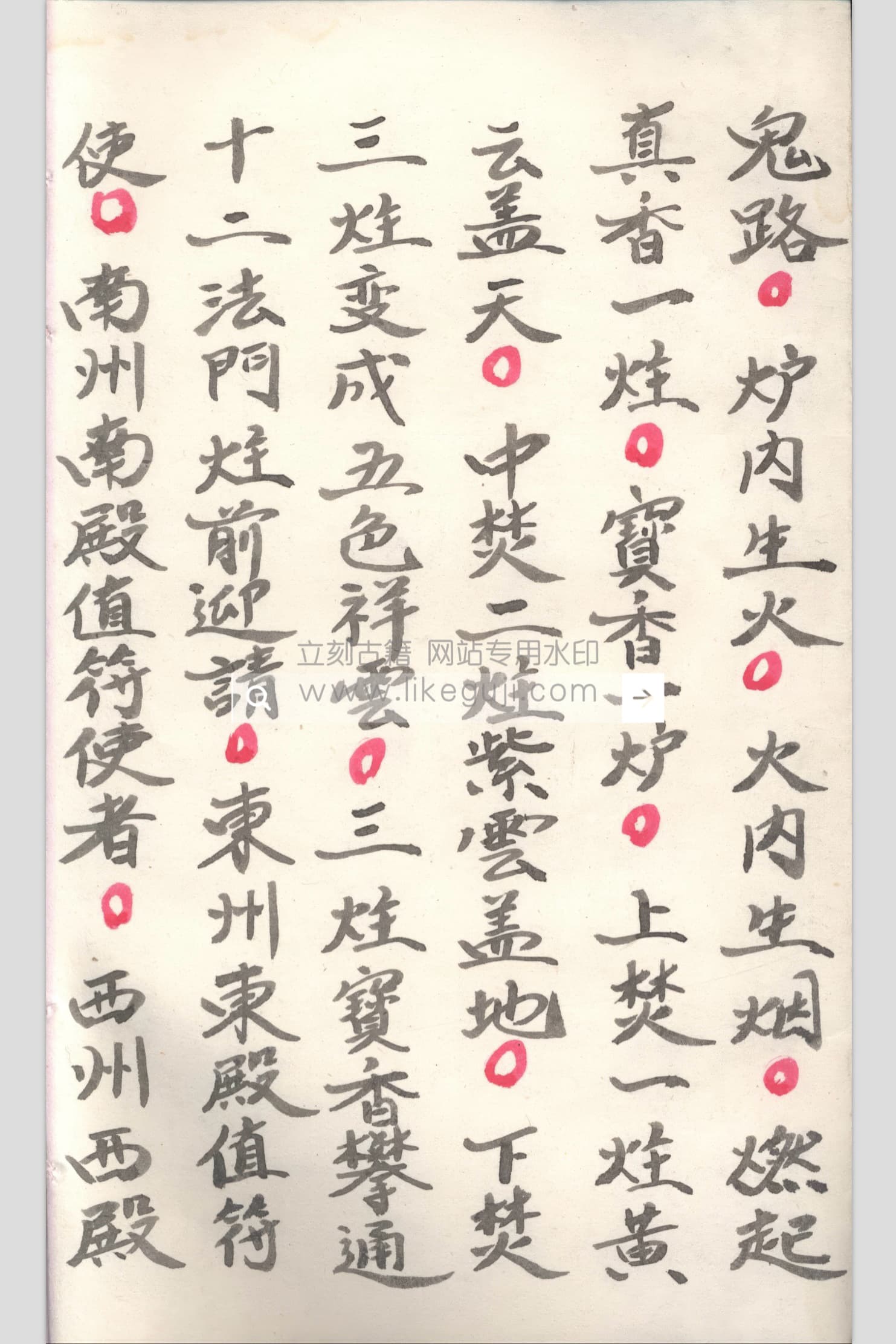 元皇酧恩请神金科 - 立刻古籍
