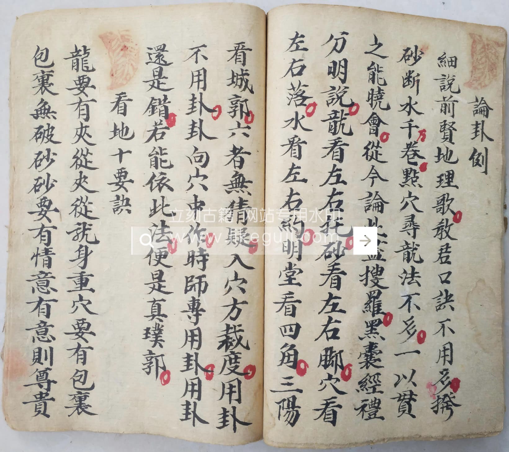 邓邦桂手抄命理地理 挨星法诀 - 立刻古籍