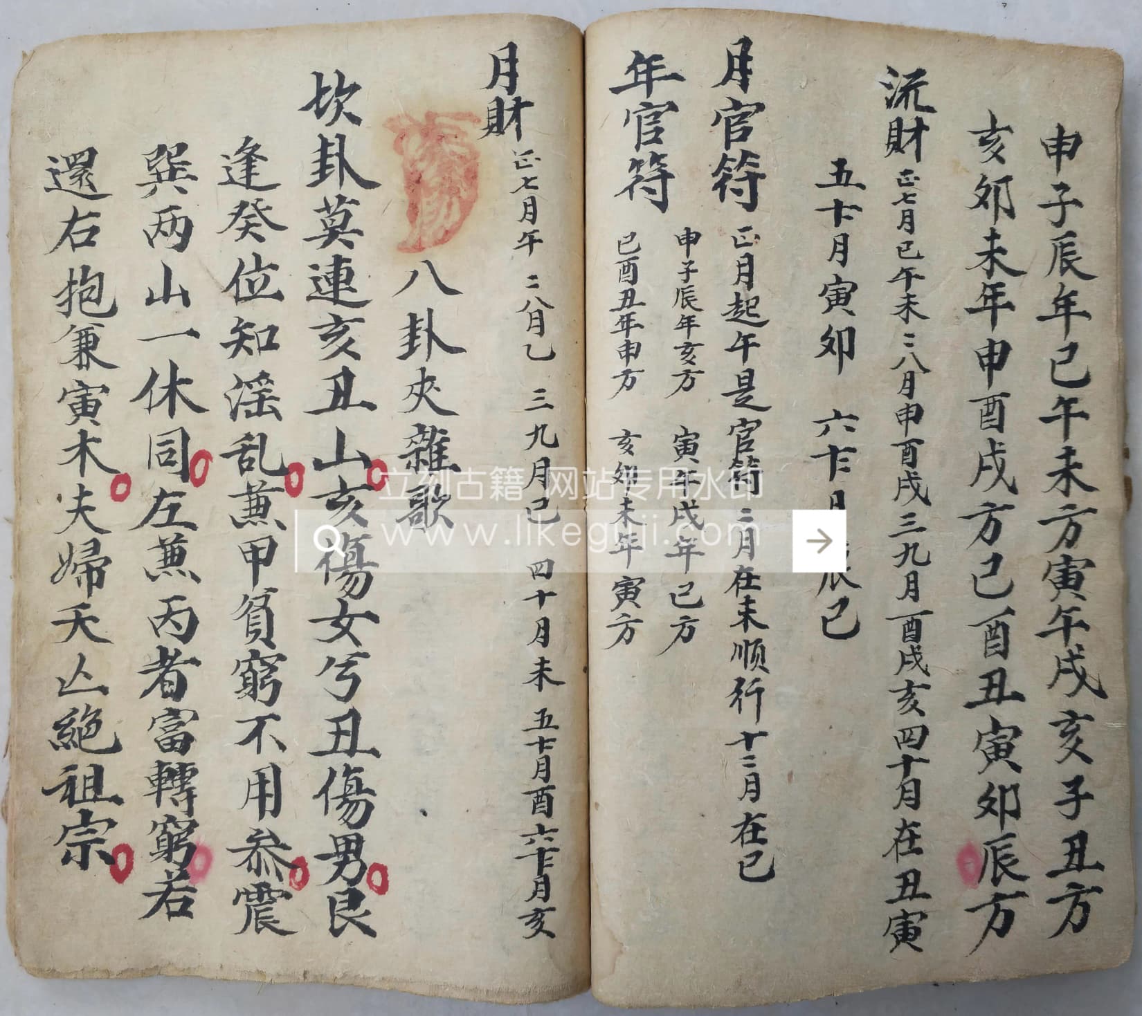 邓邦桂手抄命理地理 挨星法诀 - 立刻古籍