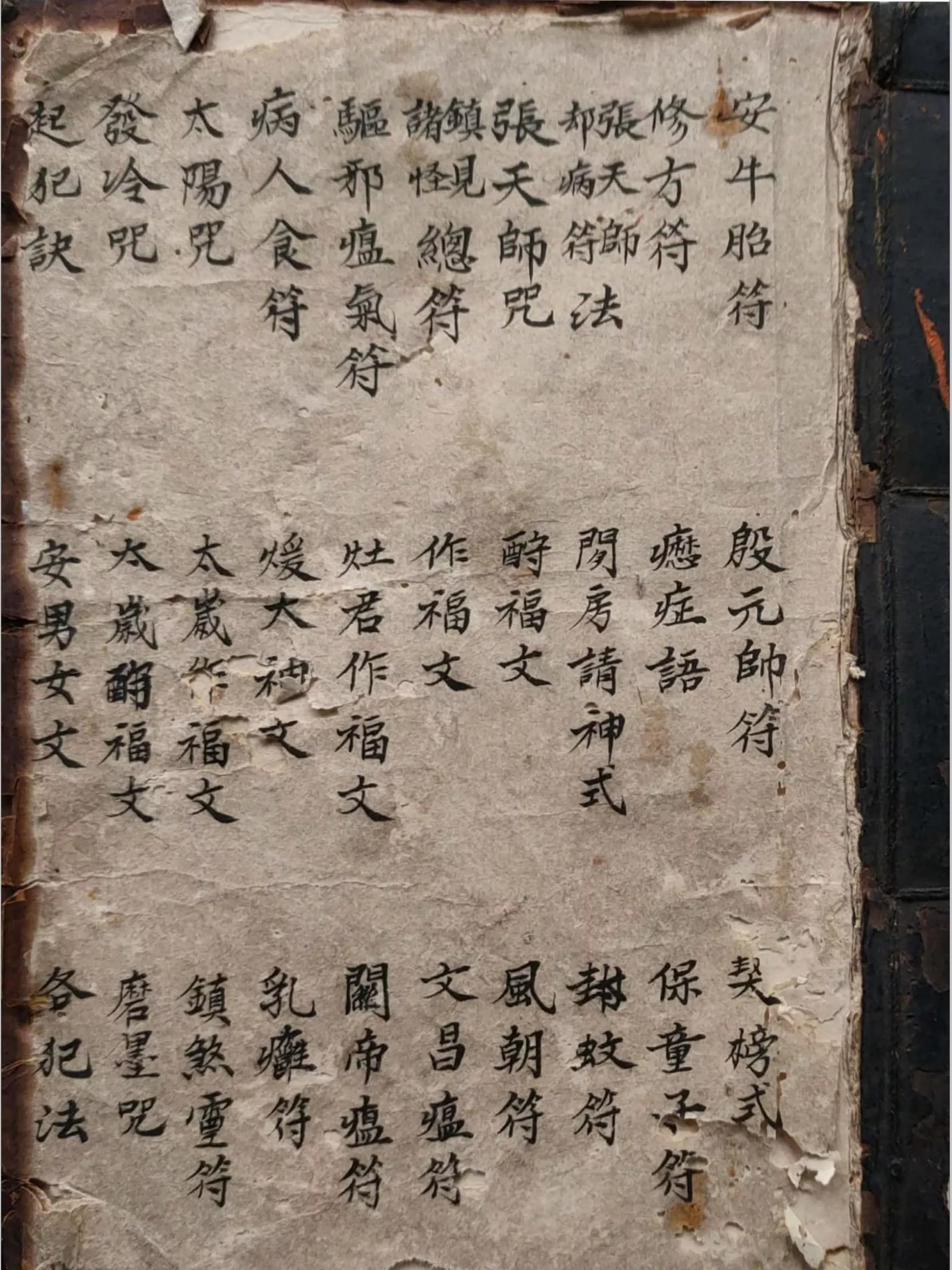 正一天师茆山显列大法（正一天師茆山顯列大法）