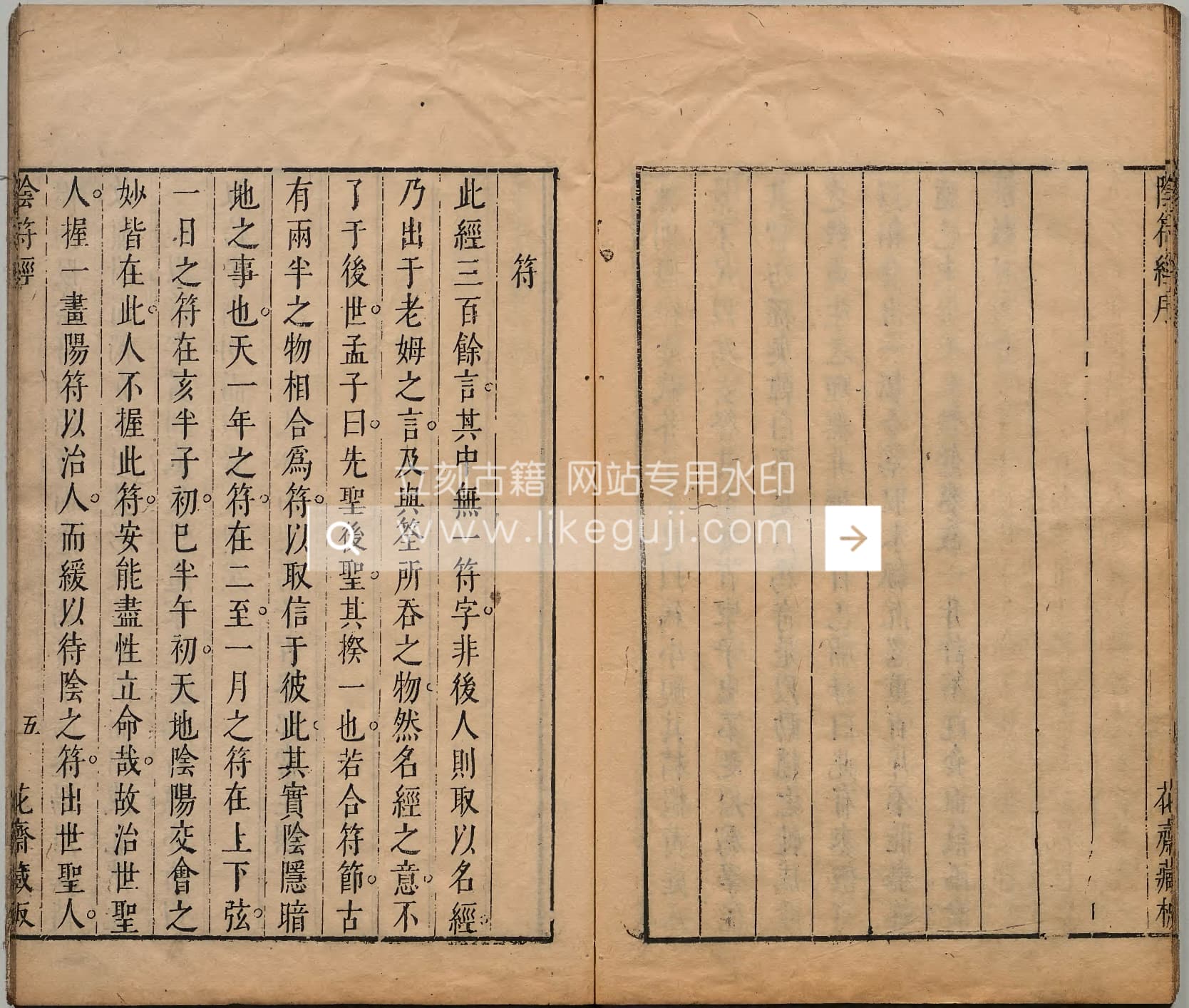 阴符经注 黄帝阴符经 (陰符經注 黃帝陰符經) - 立刻古籍