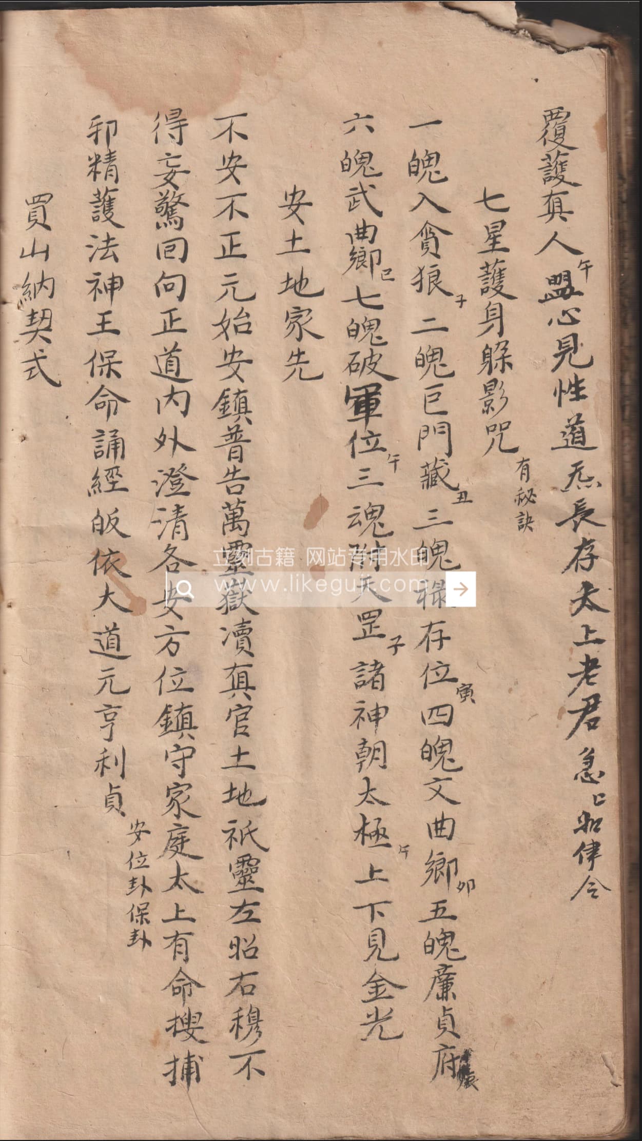 玄机秘录（玄機祕錄） - 立刻古籍