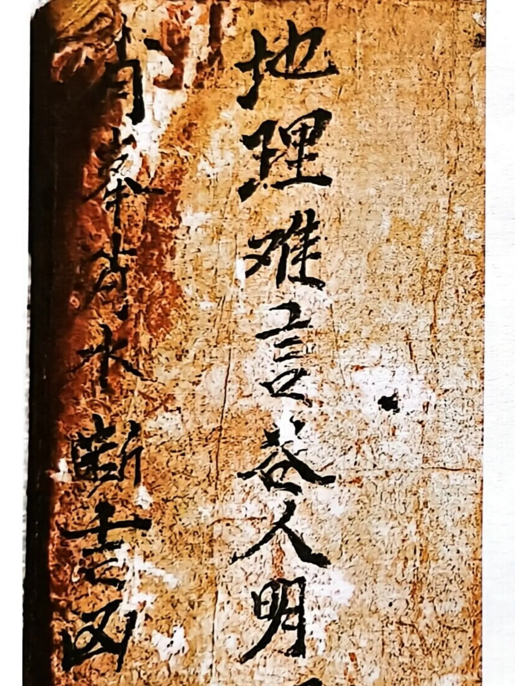 消峰消水断吉凶（消峰消水斷吉凶）