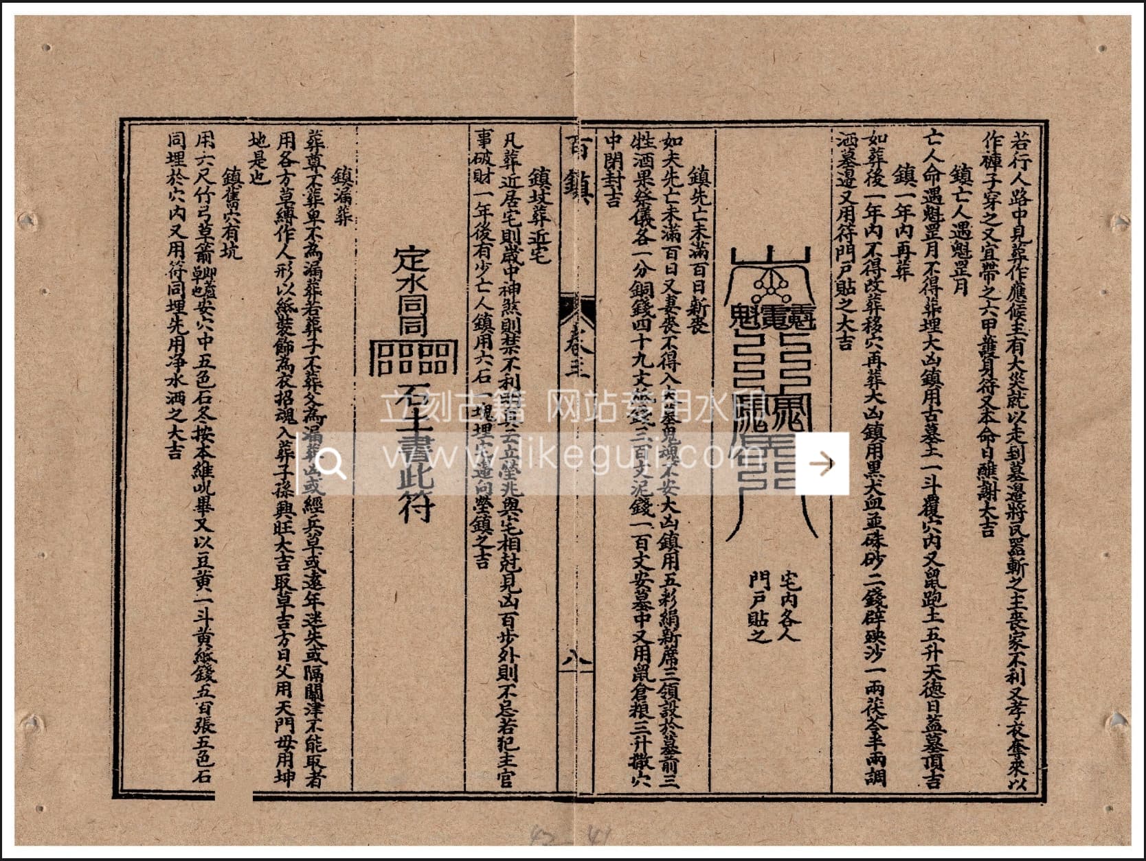 百镇-阴阳正要三元备用百镇秘书（百鎮陰陽正要三元備用百鎮秘書