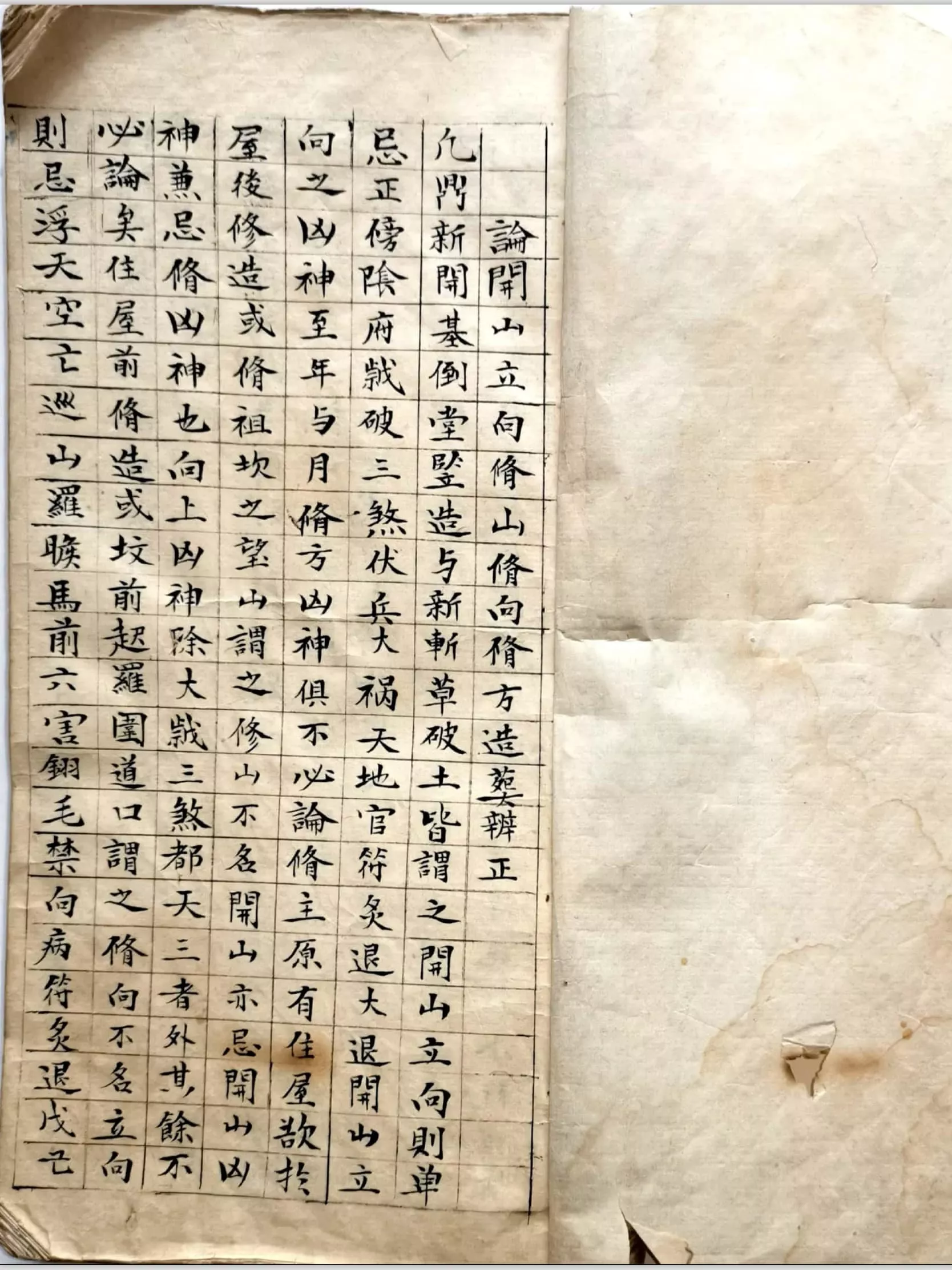 论开山立向修山修向修方造葬辨正（論開山立向修山修向修方造葬辨正）