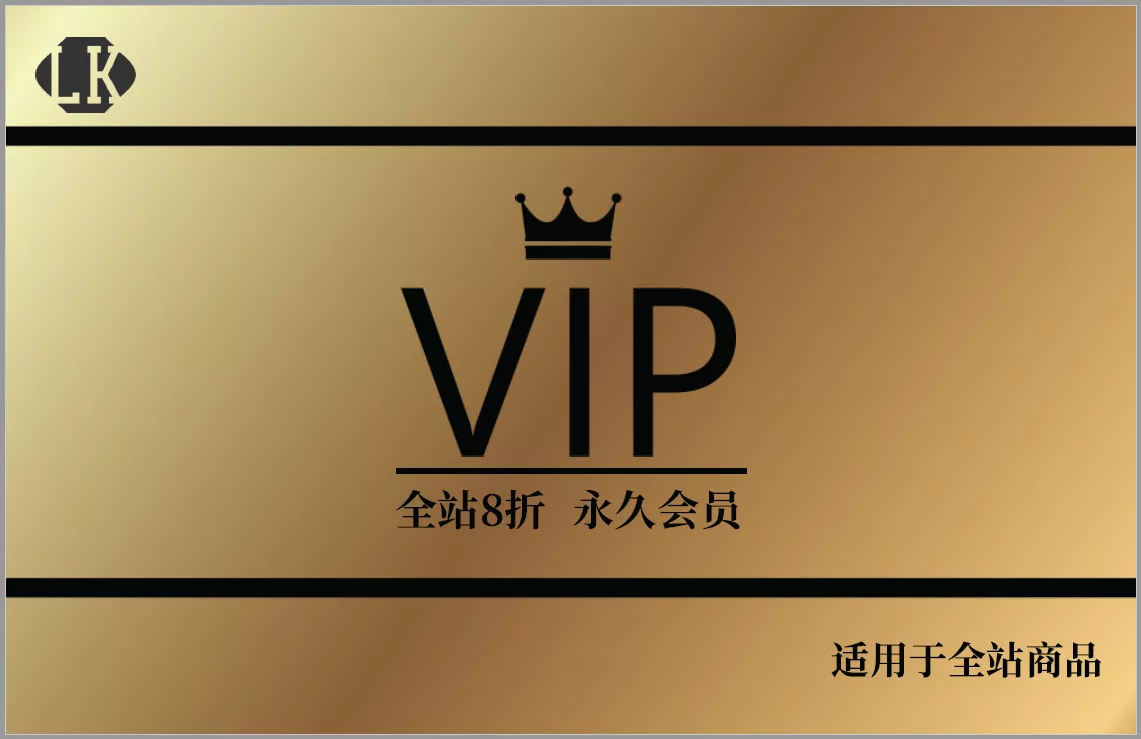 8折会员卡 永久有效（适用于全站商品）